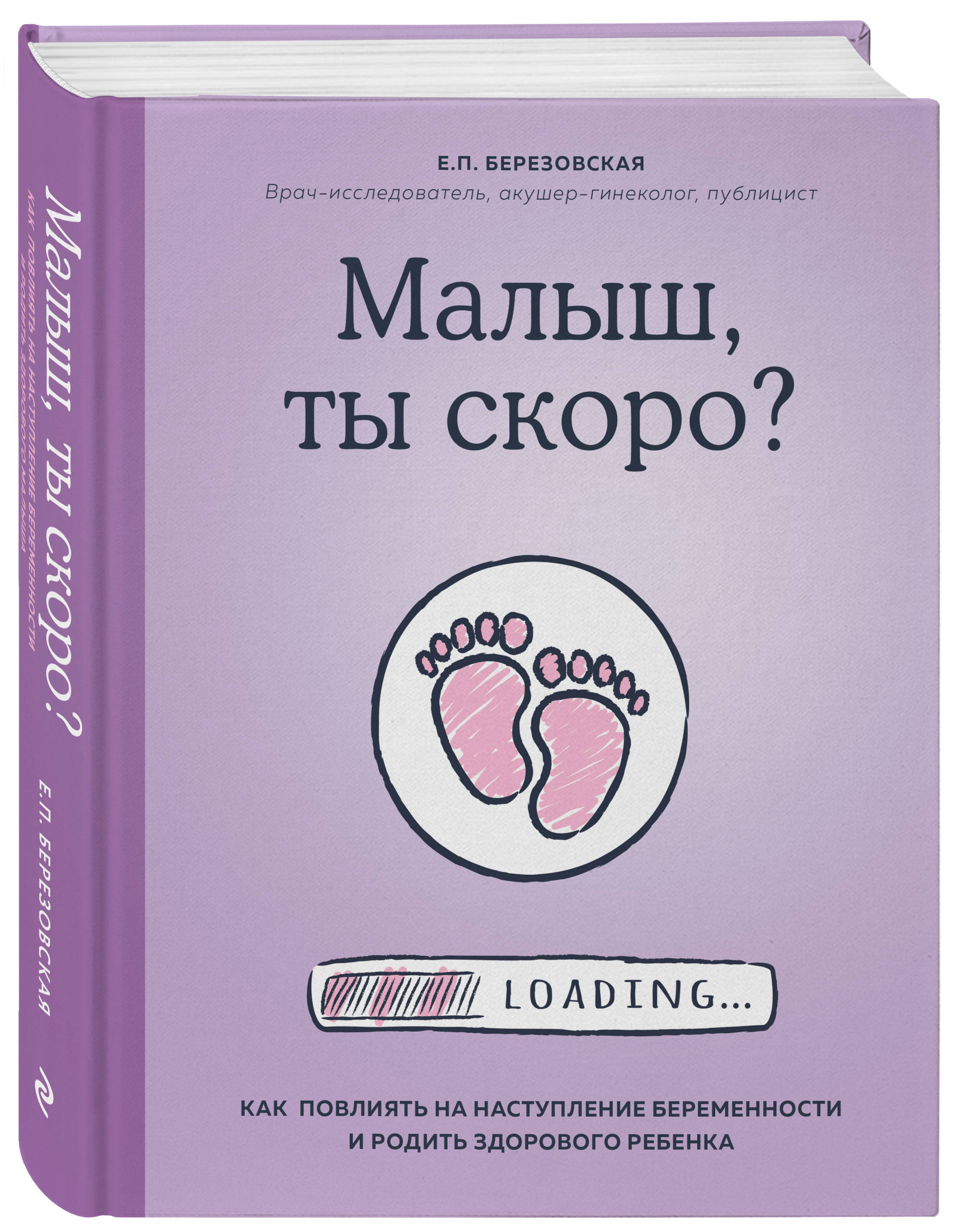 Признаки начала родов — как начинаются роды