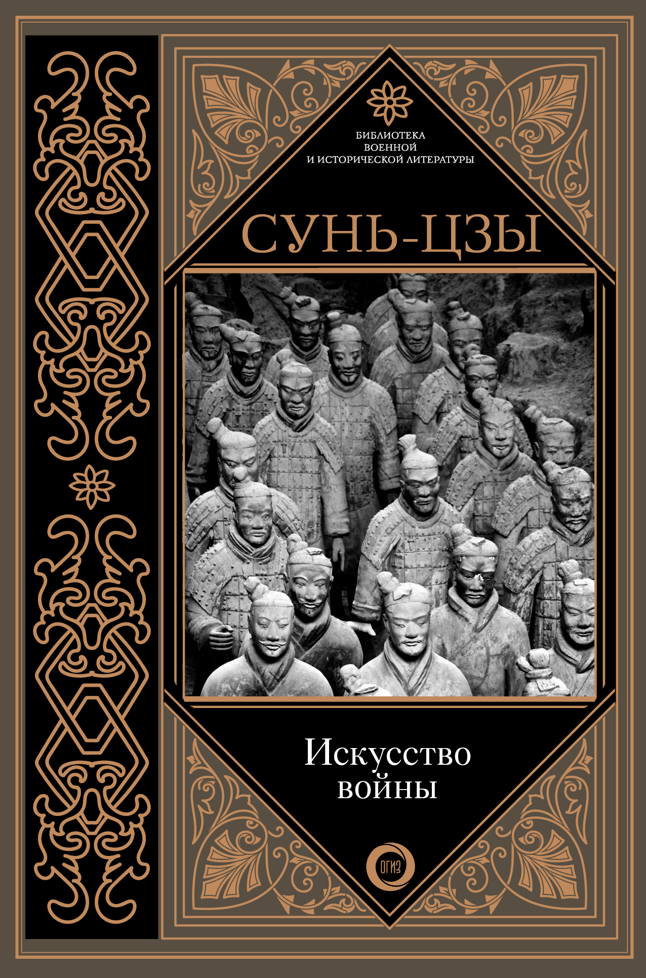 Книга "Искусство войны " Сунь-Цзы – купить книгу ISBN 978-5-17-107827-0 ...