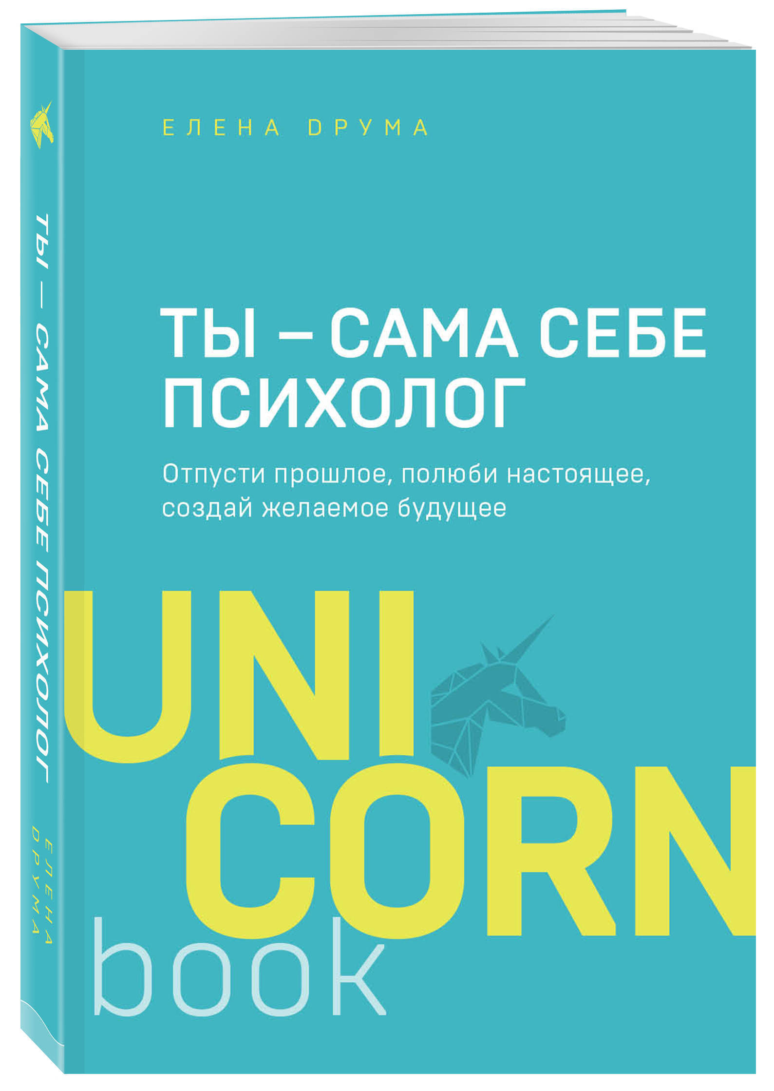 Магическая уборка. Книга ты сама себе психолог. Елена Друма ты сама себе психолог. Магическая уборка. Японское искусство наведения порядка дома\.