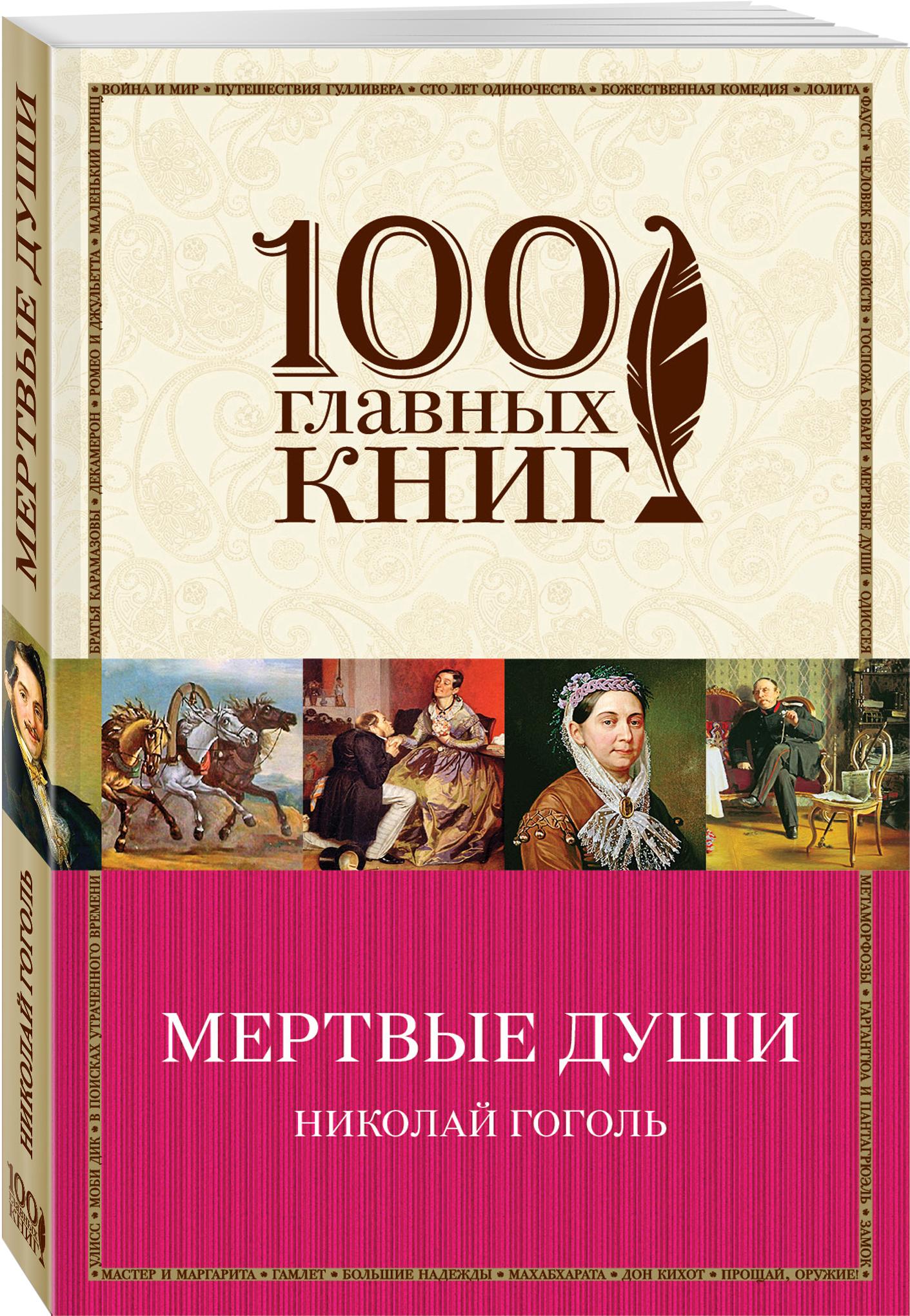 Мертвые души фото книги