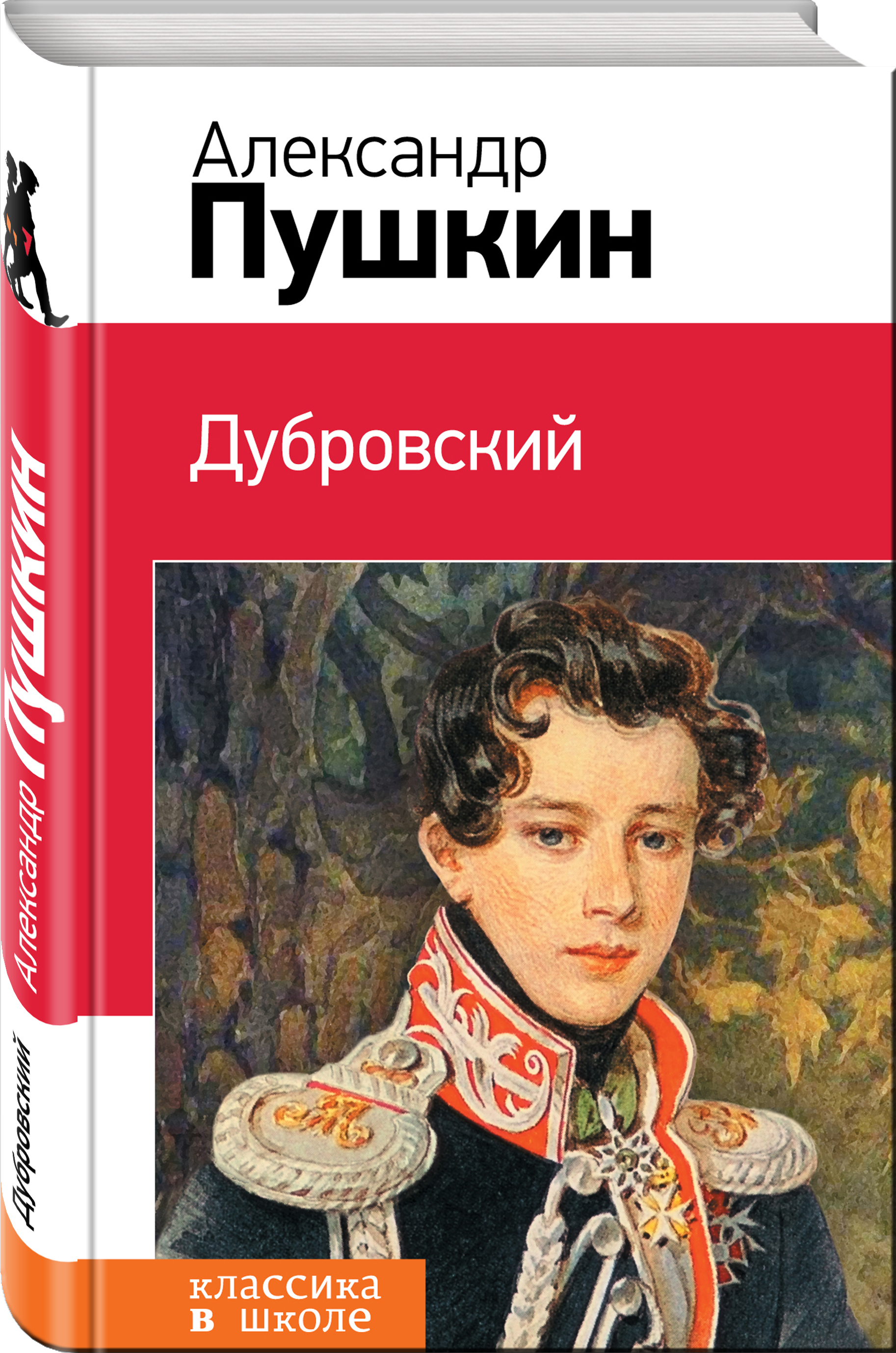 Фото из книги дубровский