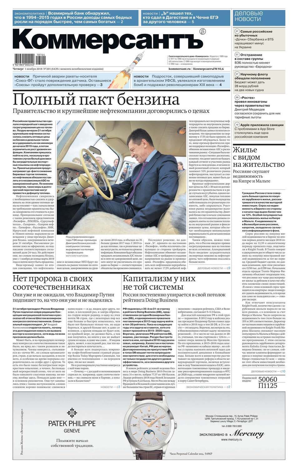 Коммерсантка. Газета. Коммерсант. Газета комерсантъ. Газета комерсантъ.