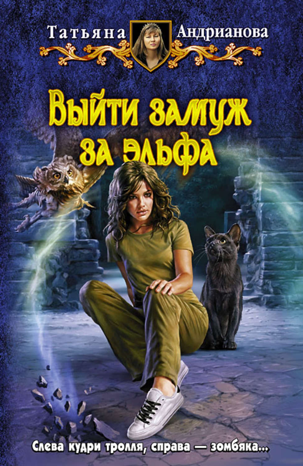Выйти замуж за дворянину
