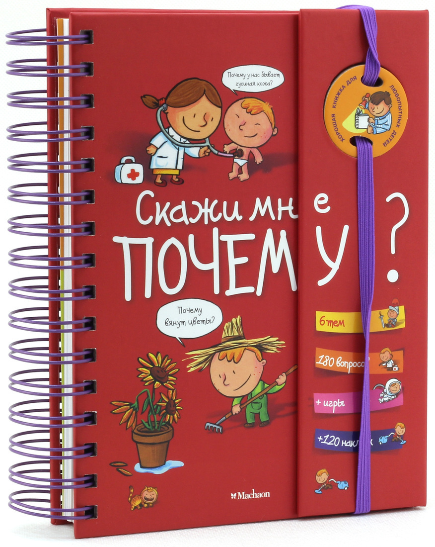 Книга "Скажи мне почему?" Фужер Изабель – купить книгу ISBN 978-5-389 ...
