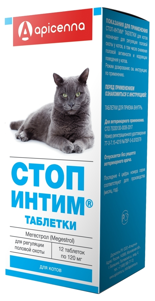 Стоп-Интим Таблетки для котов, регуляция половой охоты, Apicenna, 12 ...