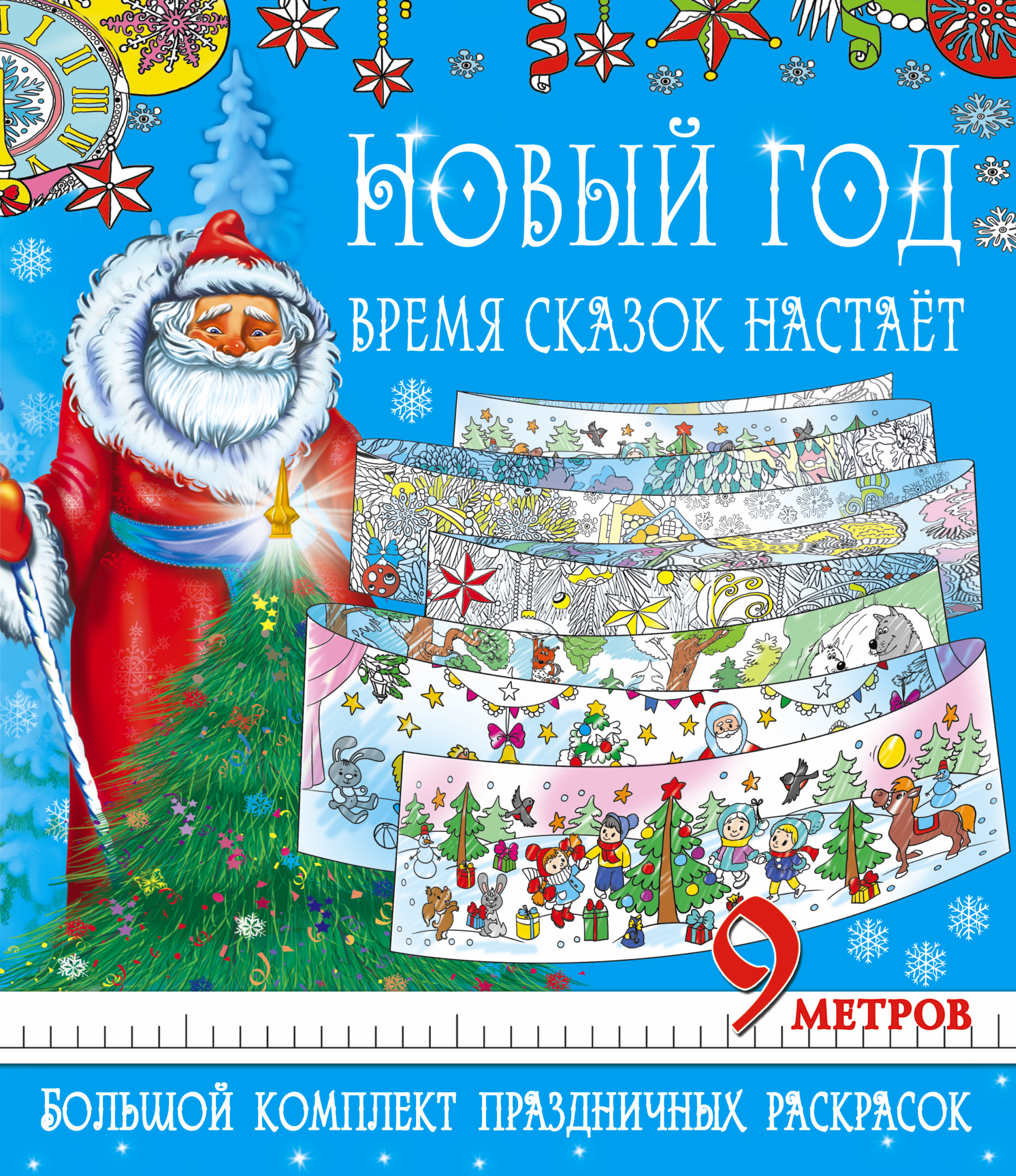 Где Новый Год Время