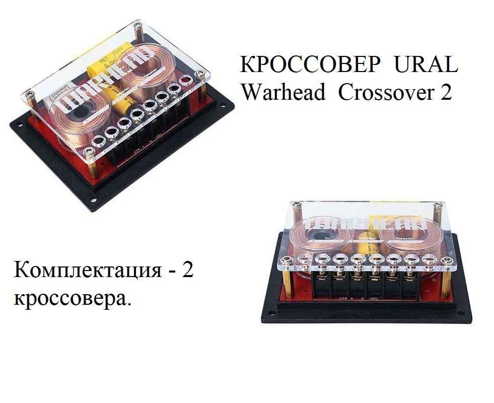 Кроссовер урал warhead crossover 3 схема