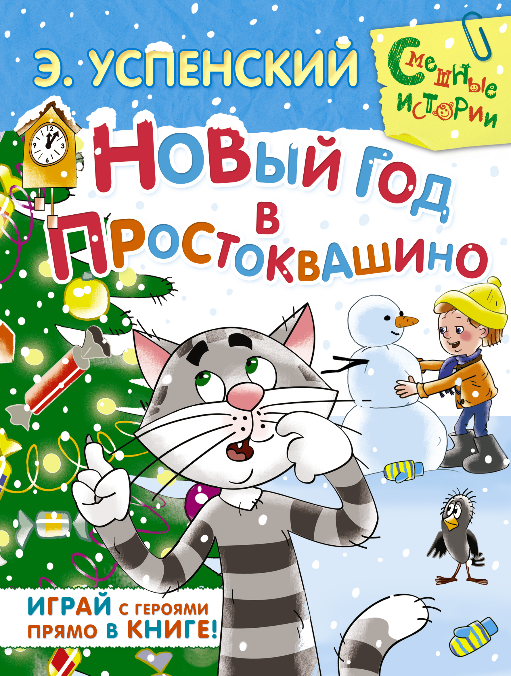 Мультик Простоквашино Серия Про Новый Год
