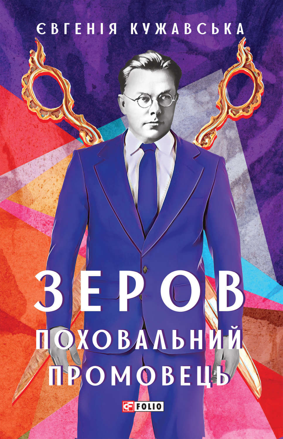 Зеров