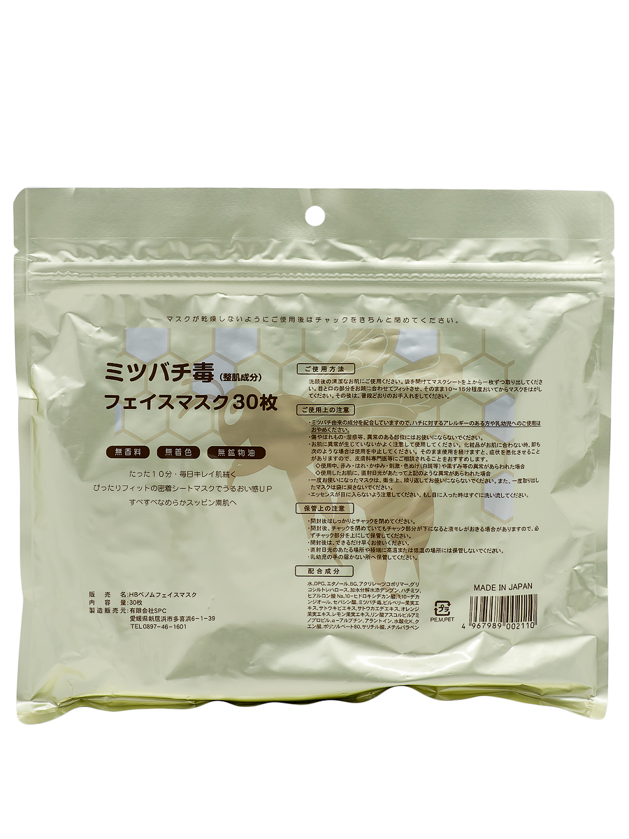 Маски 30 шт. Маска тканевая SPC. SPC маска тканевая 50 шт змеиный яд. SPC Bee Venom face Mask маска д/лица с эссенцией пчелиного яда 30 шт (240 г эссенции). Маски для лица 30 штук в упаковке Япония.