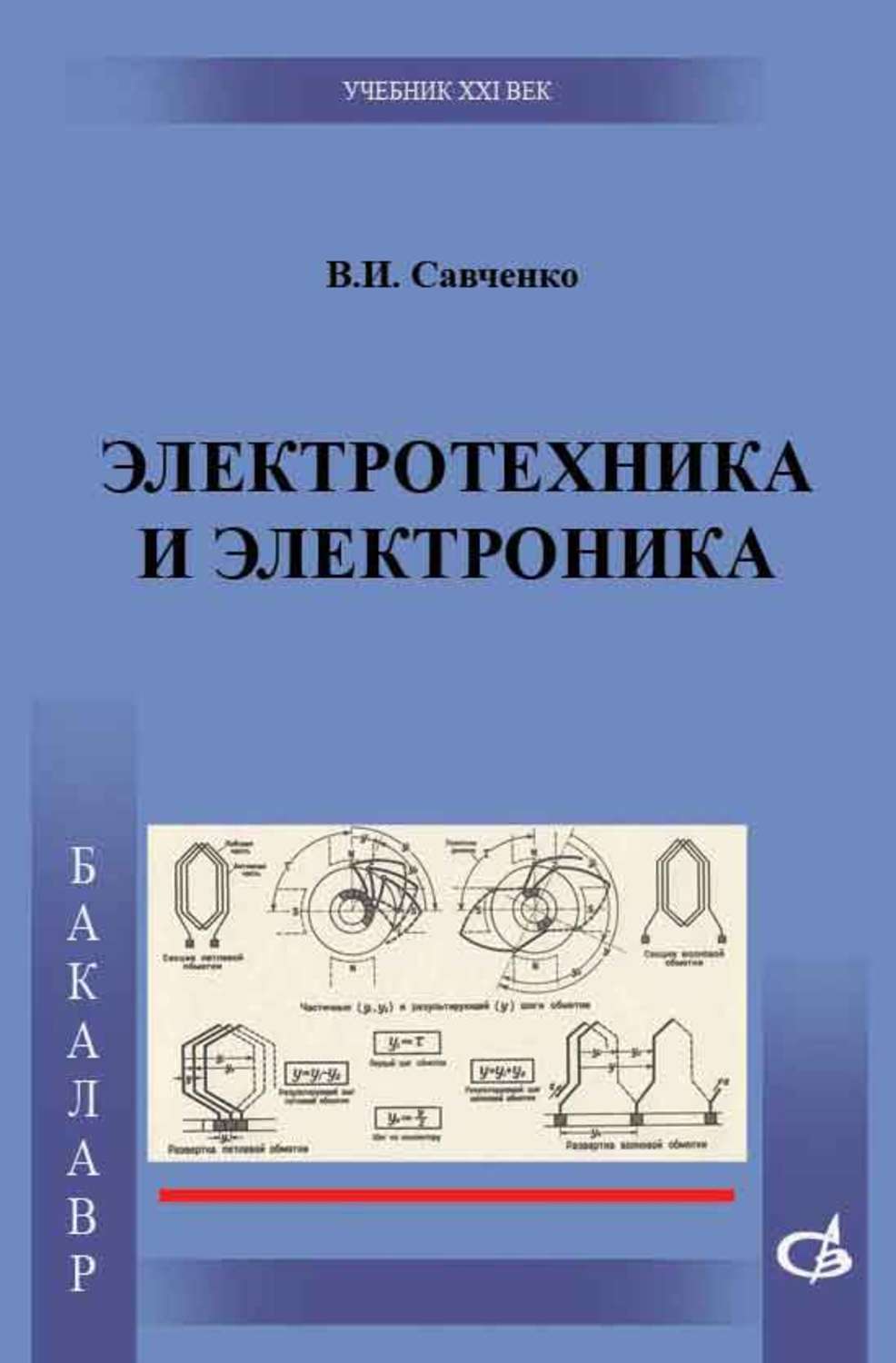 Электротехника и электроника. Электротезника и электрон. Учебник по Электротехнике и электронике. Электротехника для электрика.