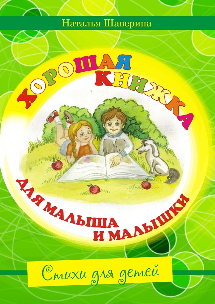 Малышок Бай Интернет Магазин