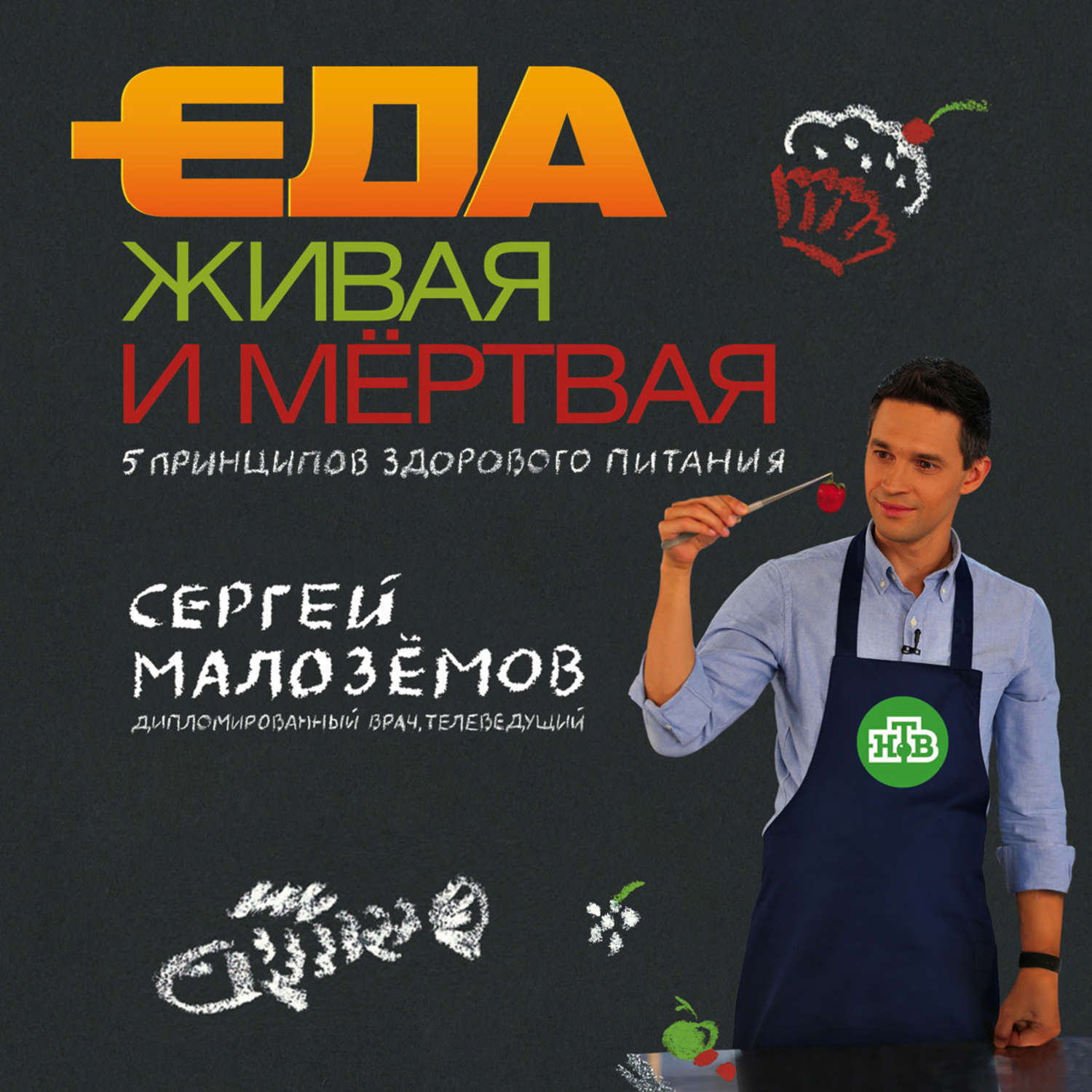 Живая Еда Книга Малоземов Купить
