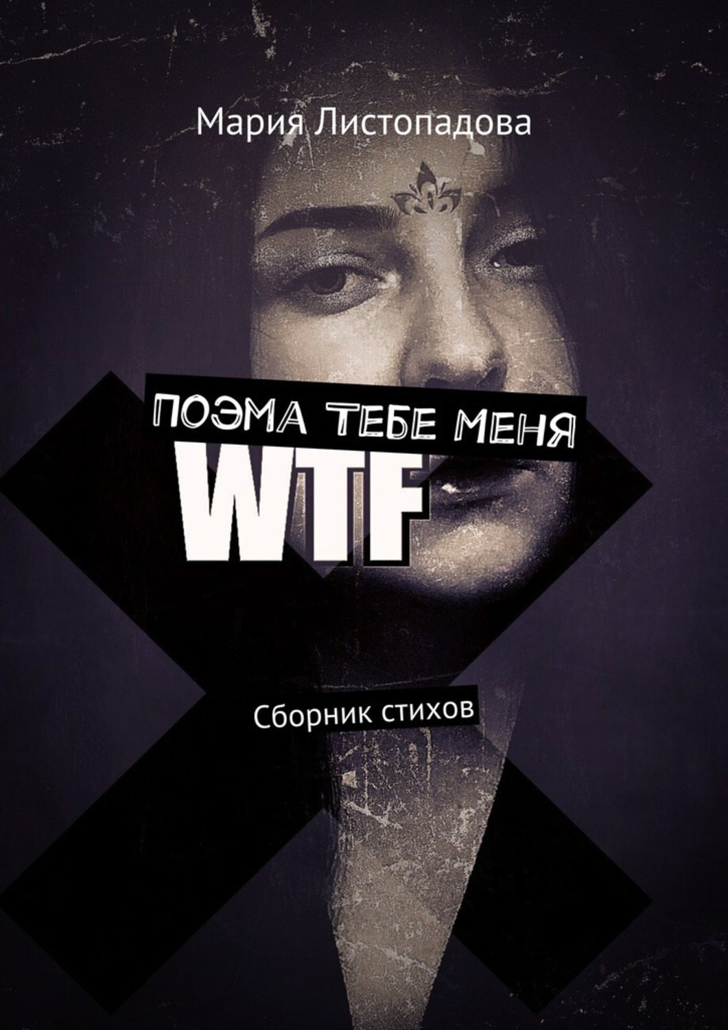 Ты поэма я поэт. Ты поэма я поэт. Когда то у той вон калитки мне было шестнадцать лет. “поэт и толпа” (1828). Пушкин поэту стихотворение текст.