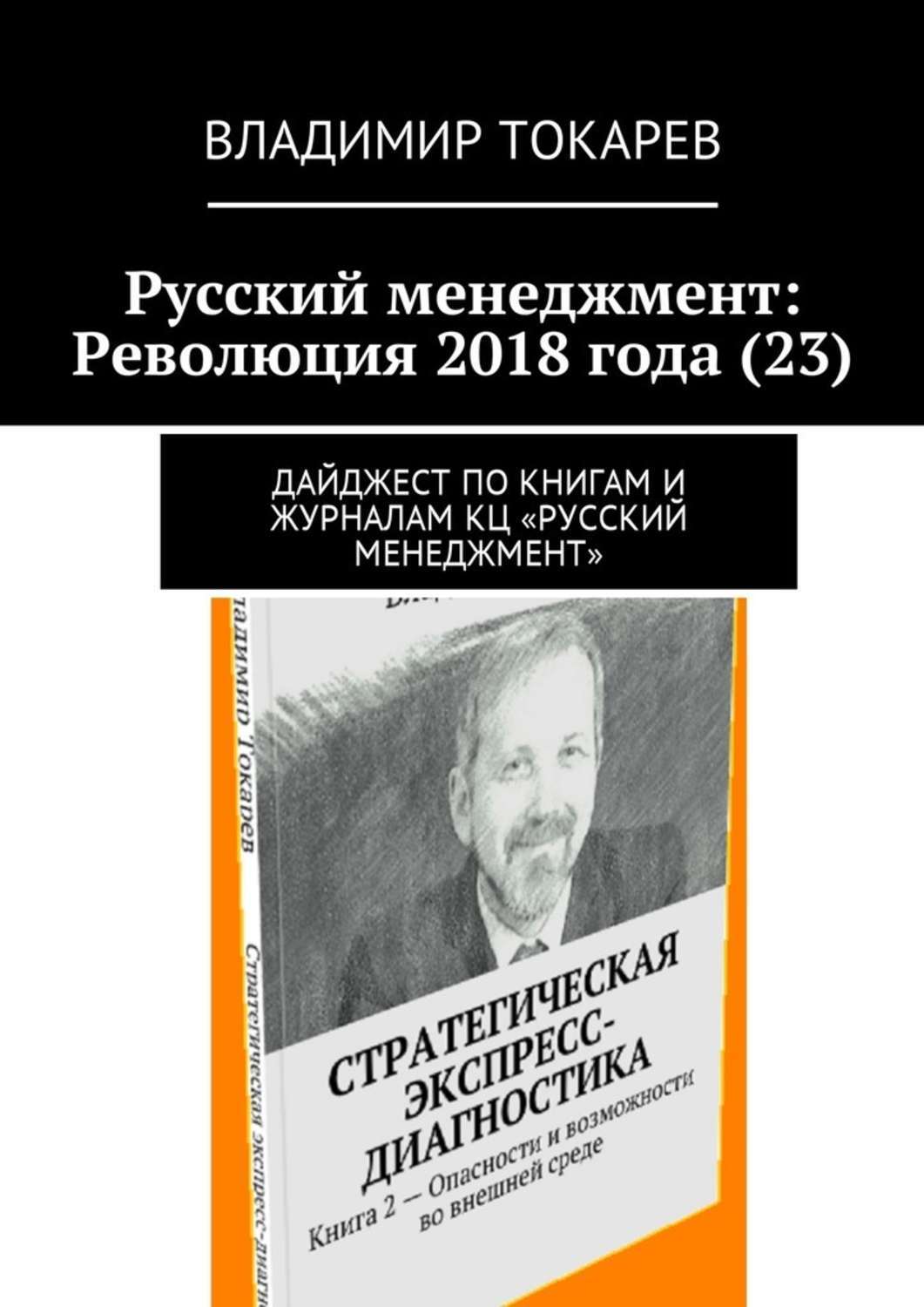 Авторы менеджмент книги. Русский менеджмент книга. русский менеджмент. школа научного управления картинки.