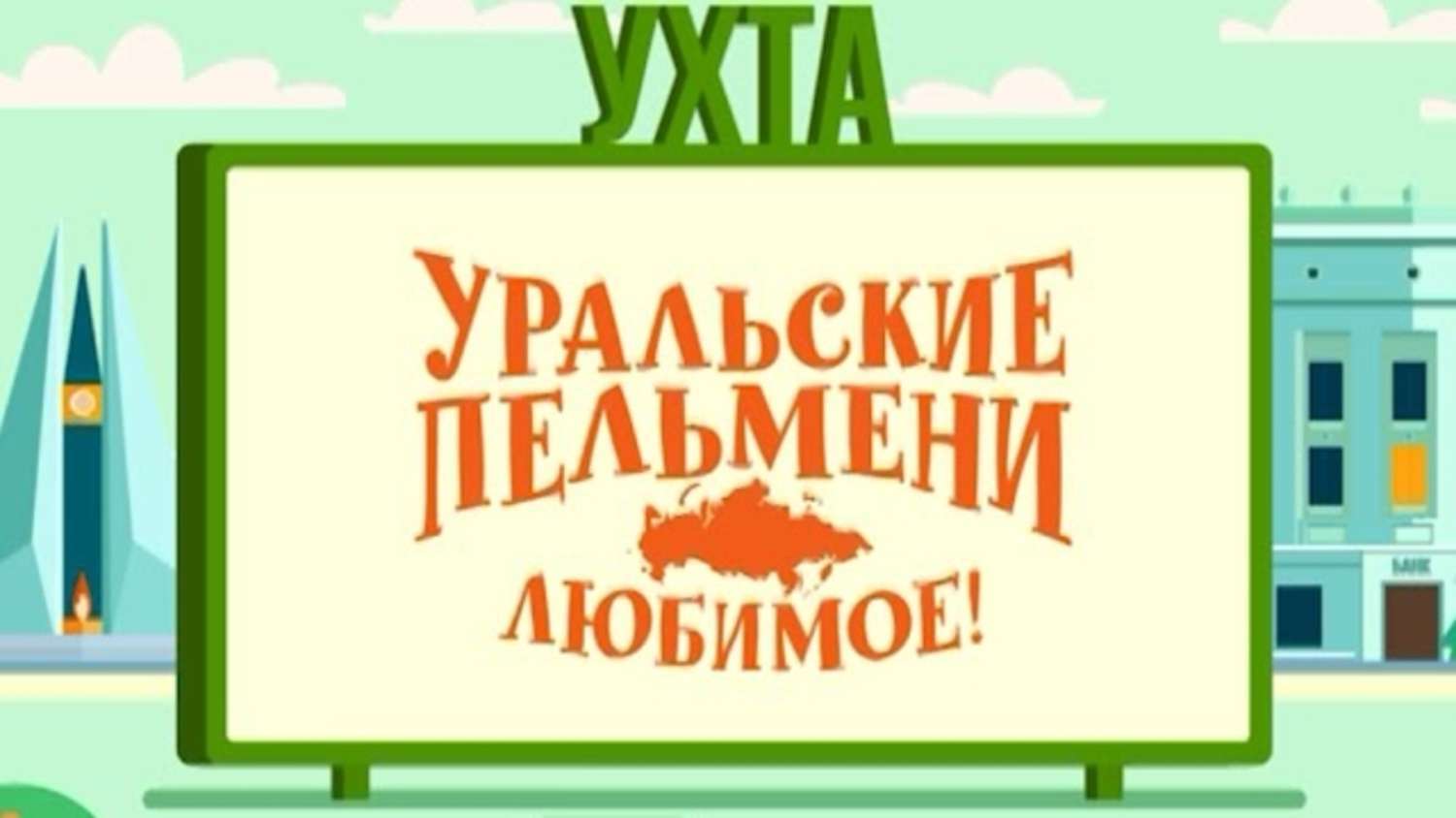 Уральские пельмени продажа картин