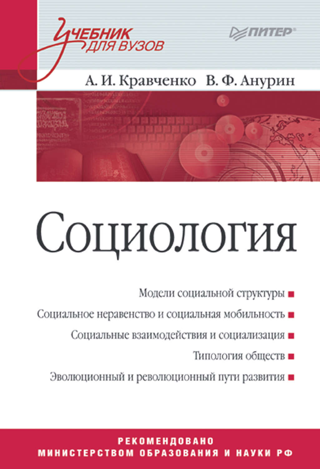 Кравченко социология в схемах и определениях читать