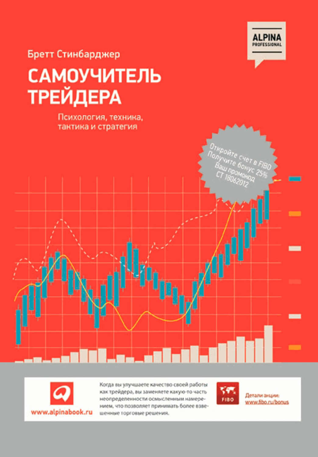 Цифровая книга "Самоучитель трейдера. Психология, техника, тактика и ...