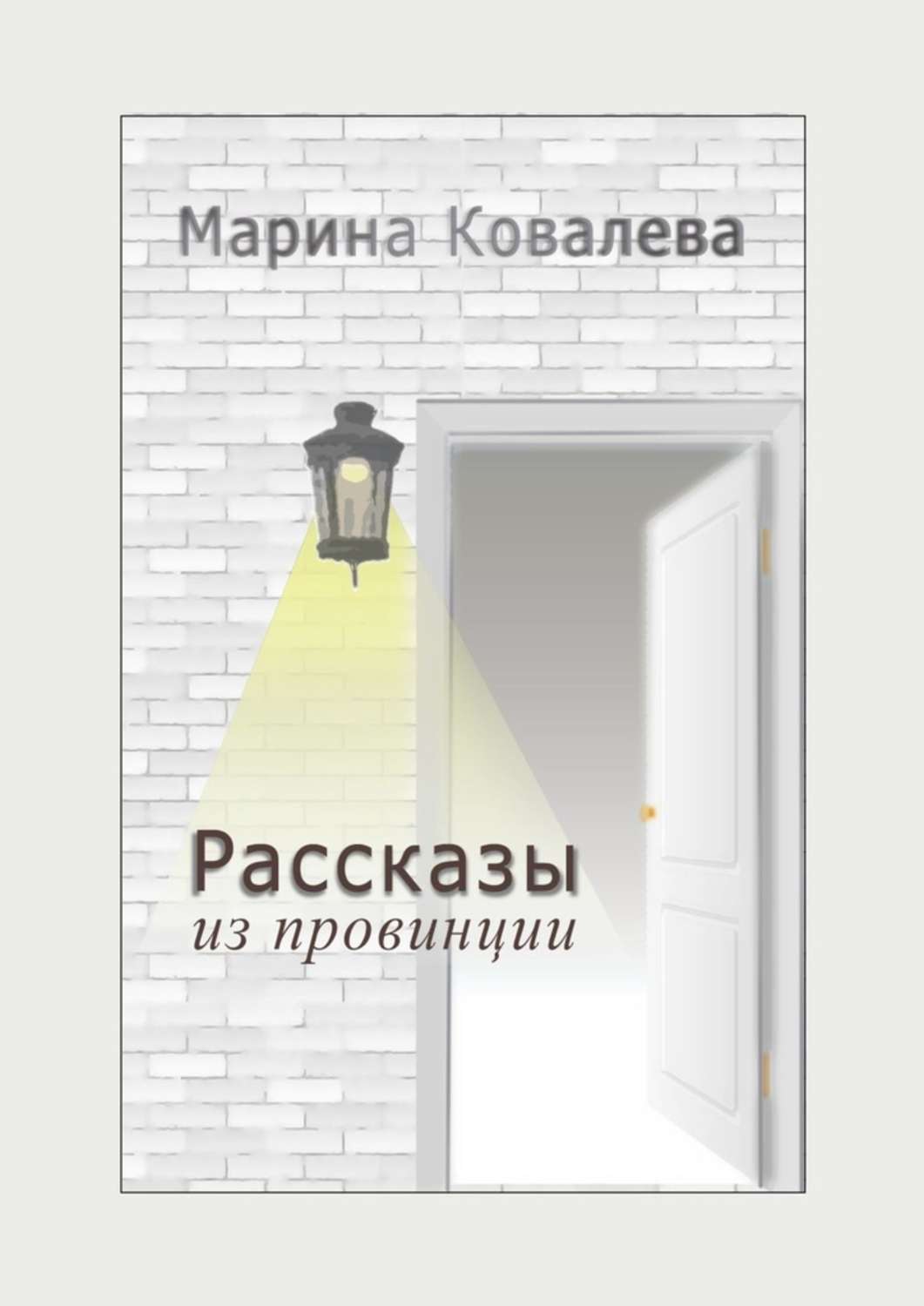 Ковалева читать. Фарфор Юрий Каракур книга. Книга ковалёв рассказы о простых вещах.