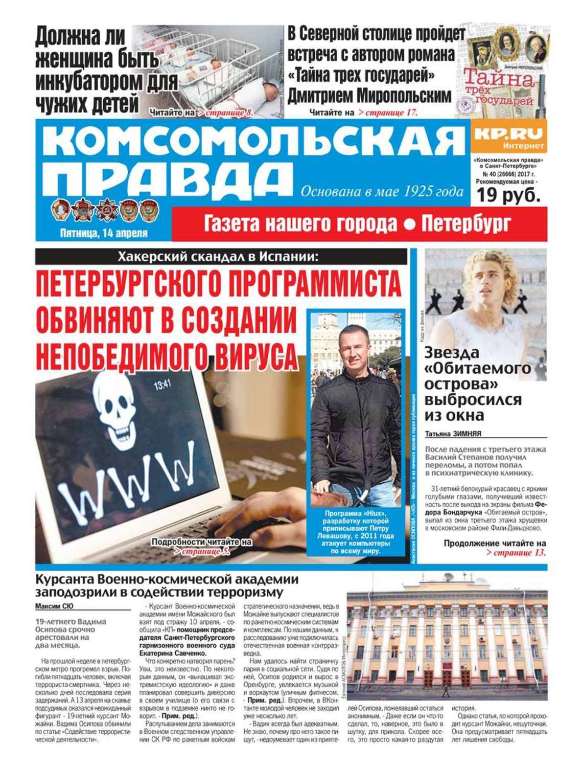 Комсомольская Правда Купить Книги