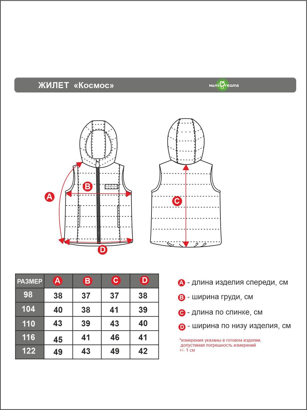 Размеры жилетов. Техническое описание жилета. Утепленный жилет технические характеристики. Техническое описание жилета женского. Таблица размер детские жилет утепленный.