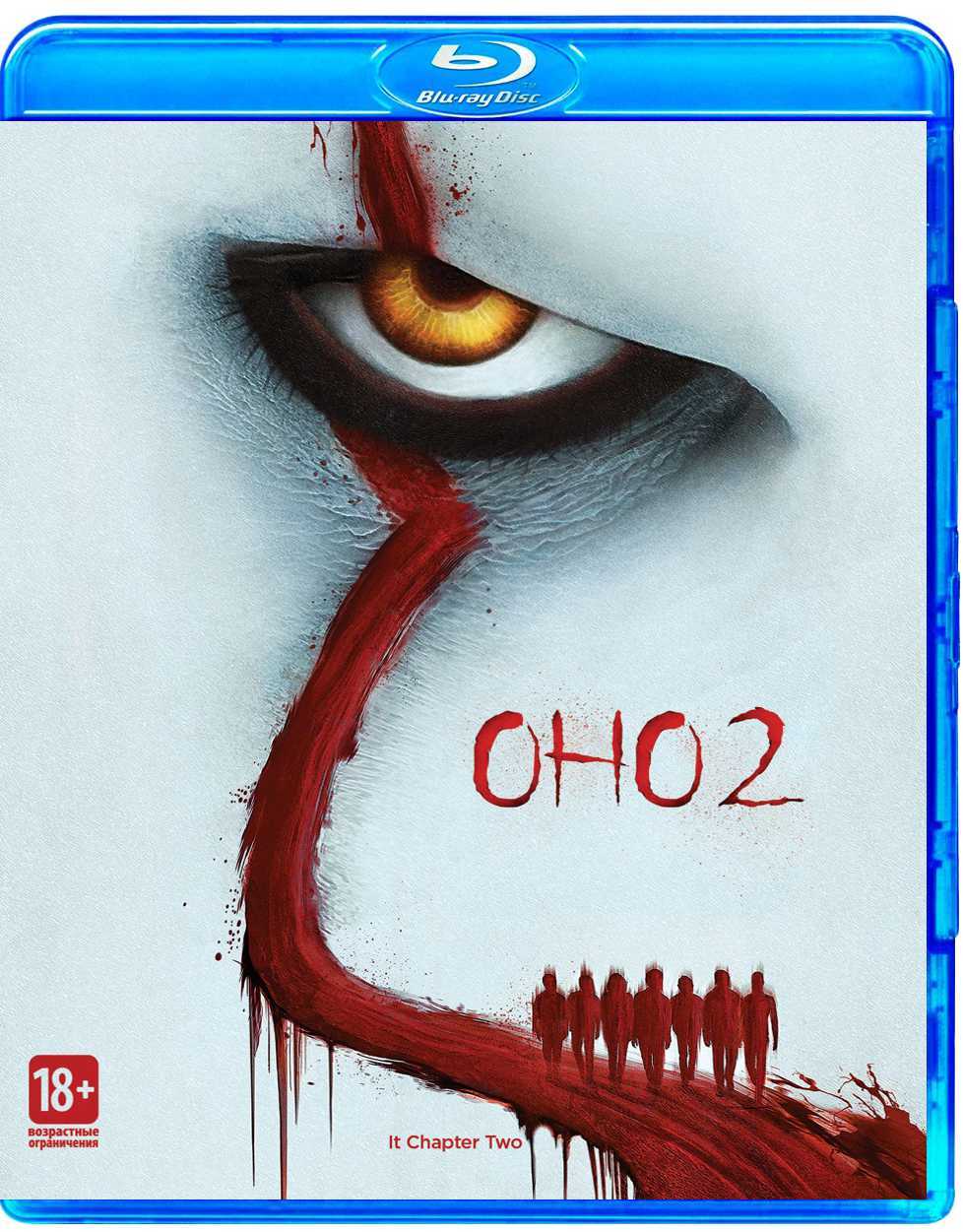 Оно 2 (Blu-ray)