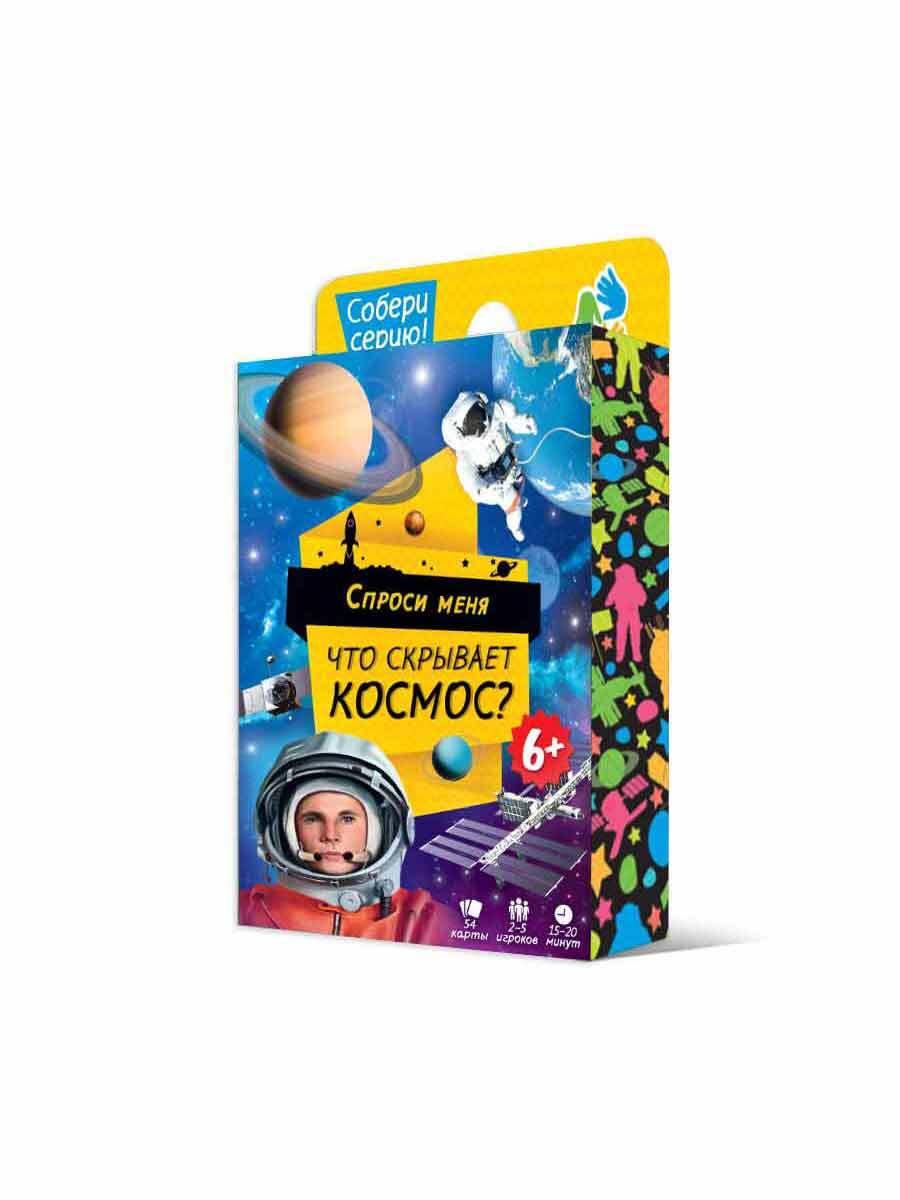 Обучающая карточная игра. Спроси меня. Что скрывает космос. Геодом