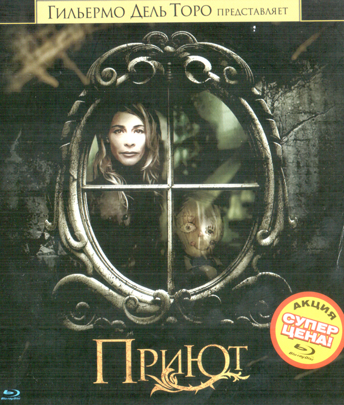 Приют (Blu-ray) - купить с доставкой по выгодным ценам в интернет ...