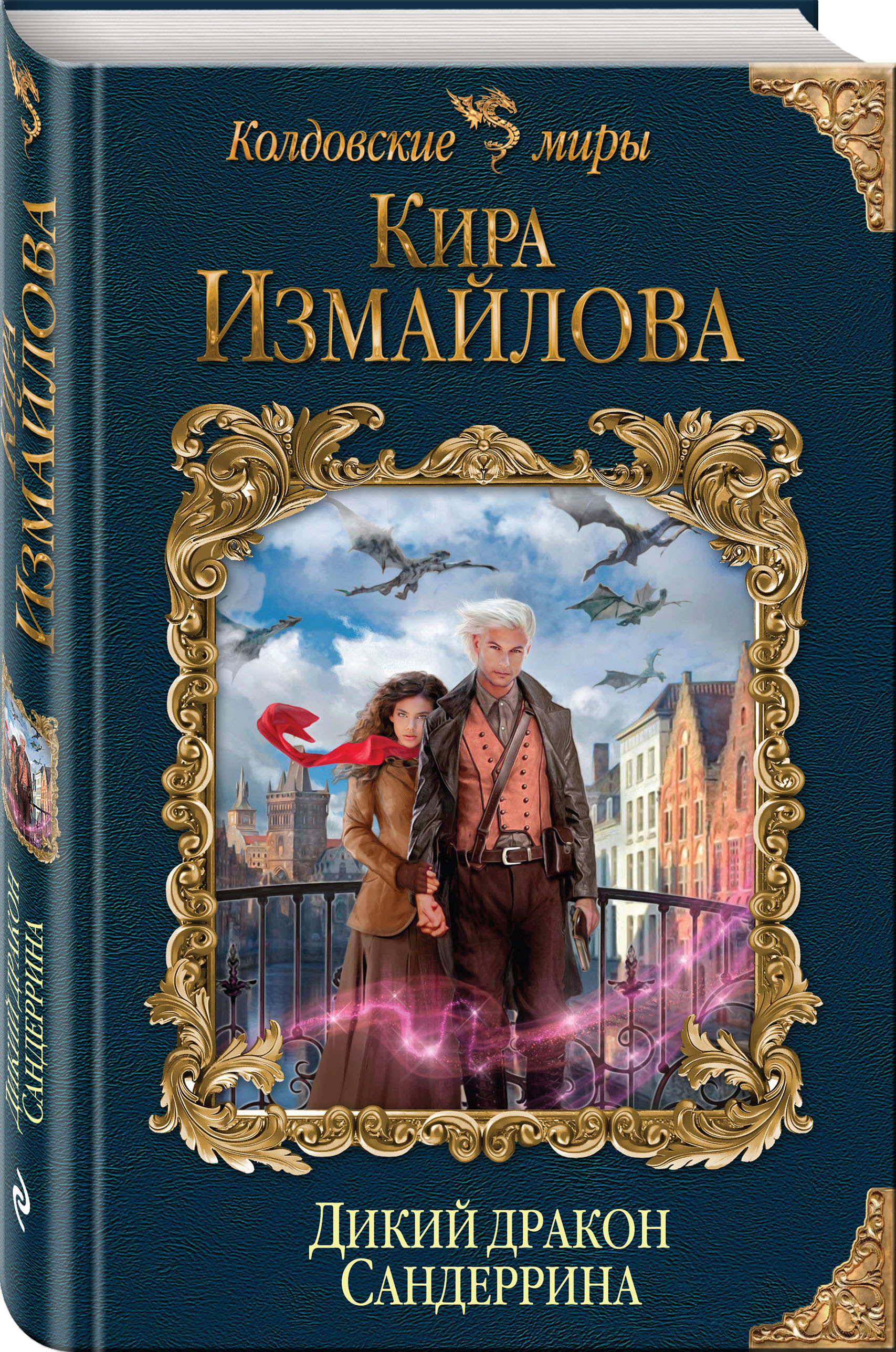 Купить Книгу Собор Ирины Измайловой