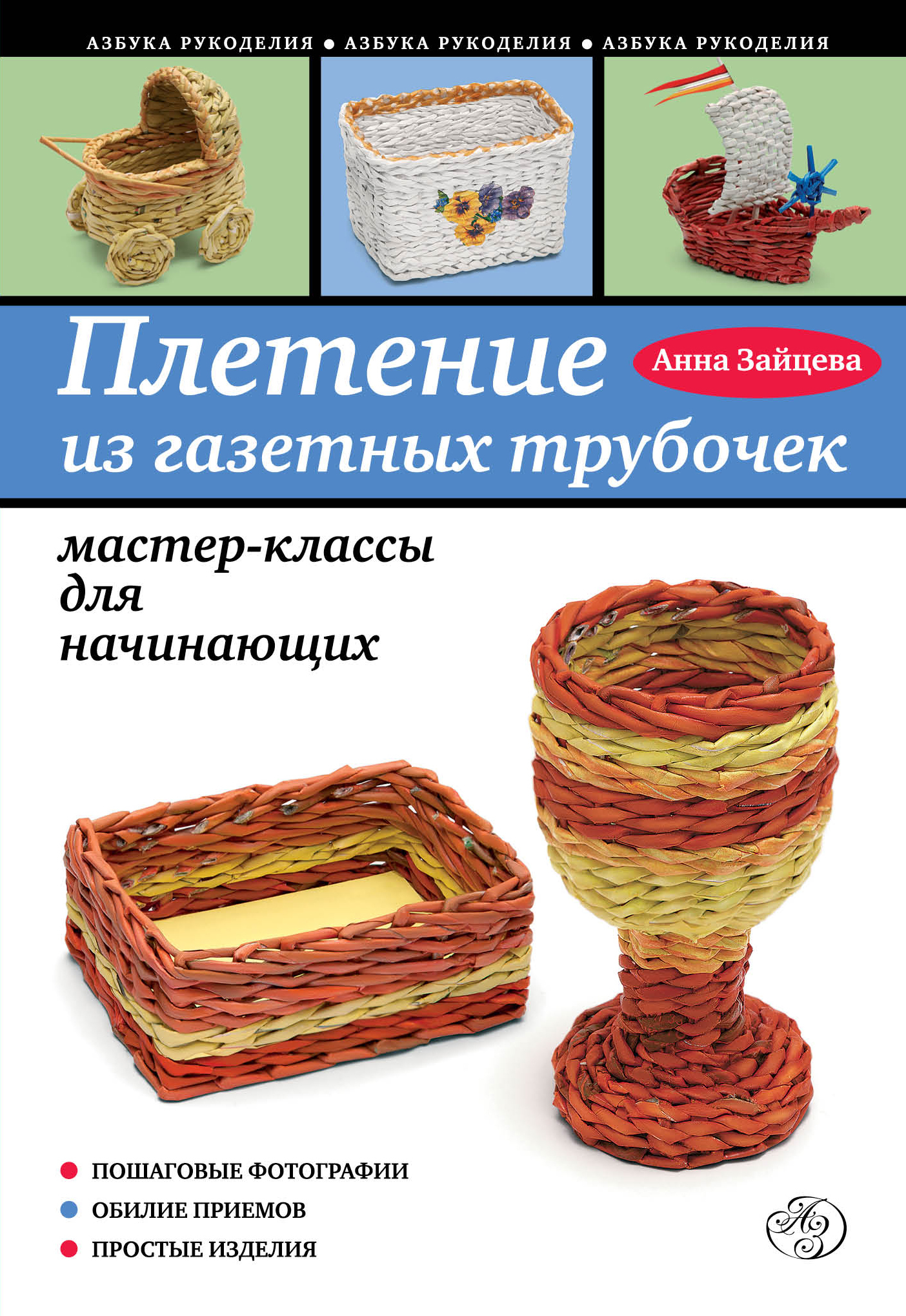 Плетение Из Бумажной Лозы Книга Купить