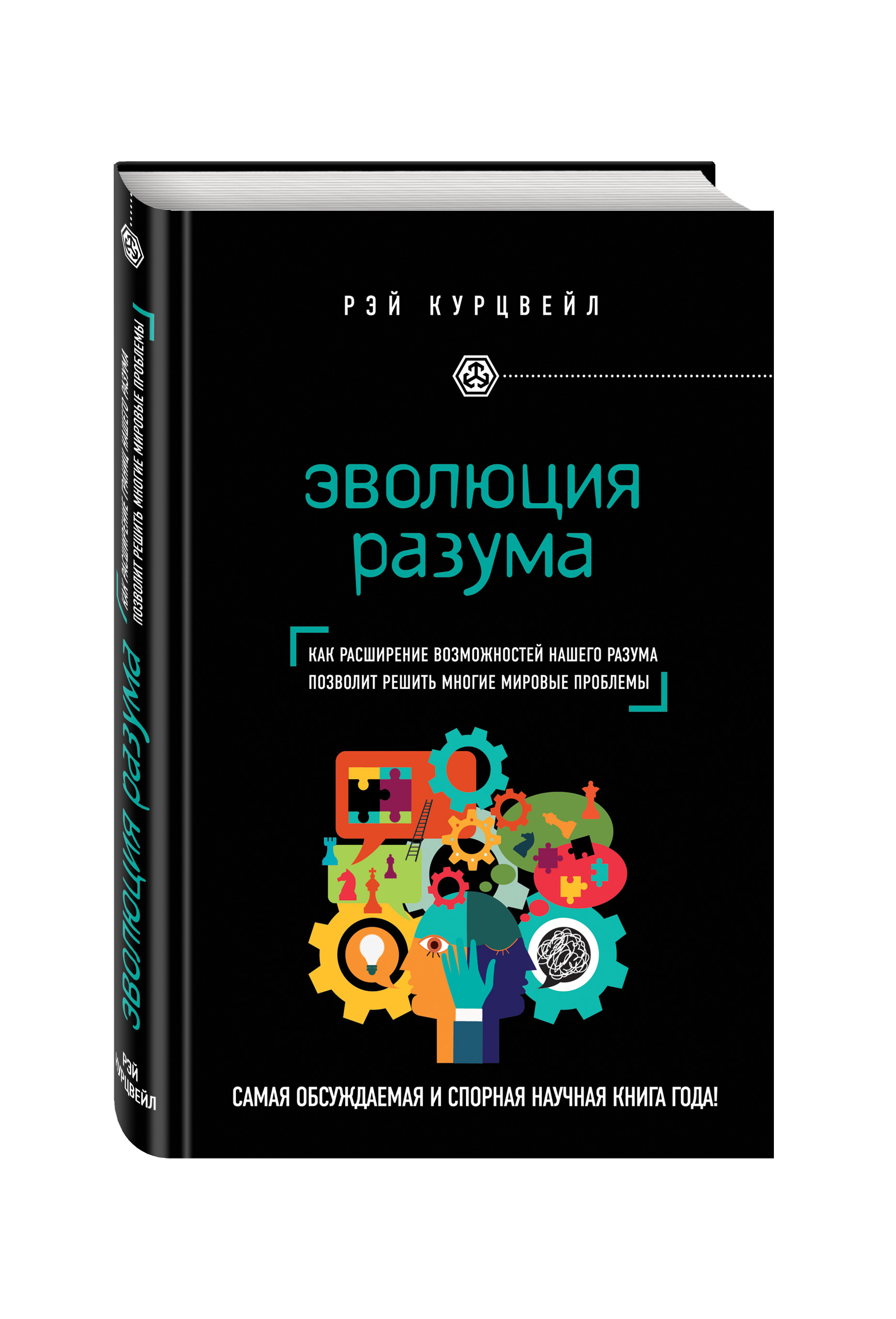 Курцвейл сингулярность книга. Сингулярность ( виндж вернор ). Сингулярность книга. Развитие разума книга. Эволюция разума книга.
