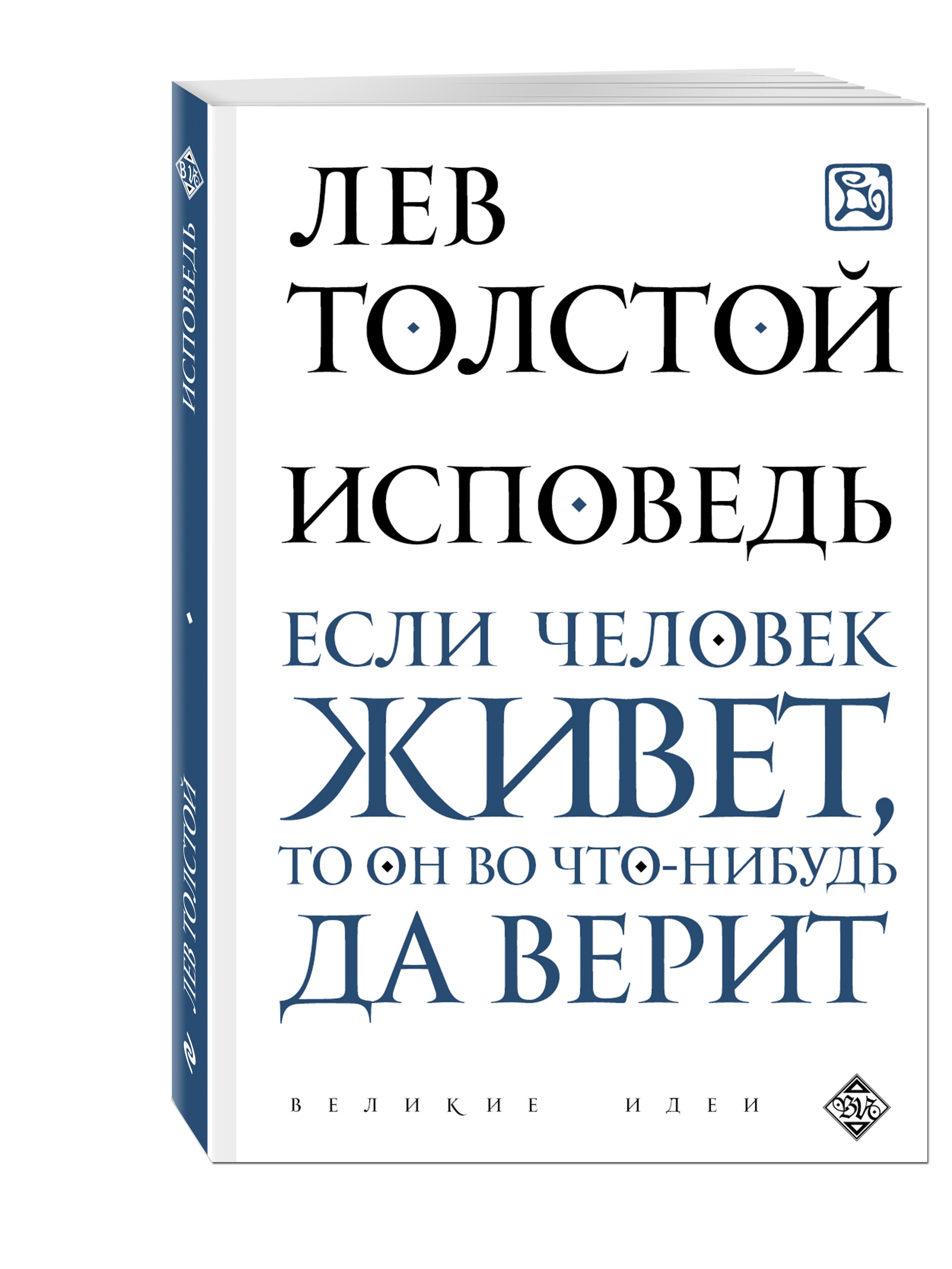 Книги льва толстого исповедь