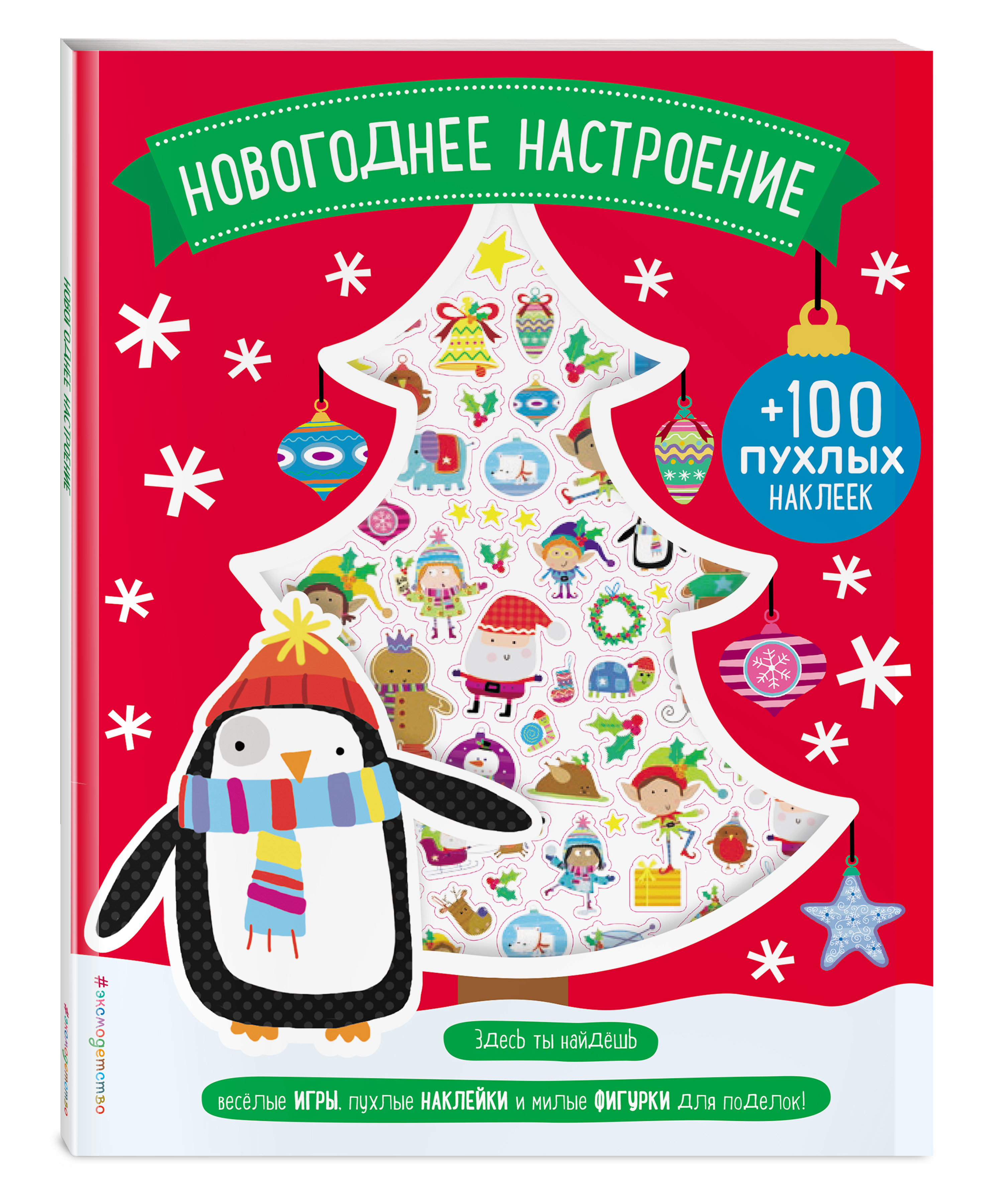 Тема Новогоднее Настроение Тема Новогоднее Настроение