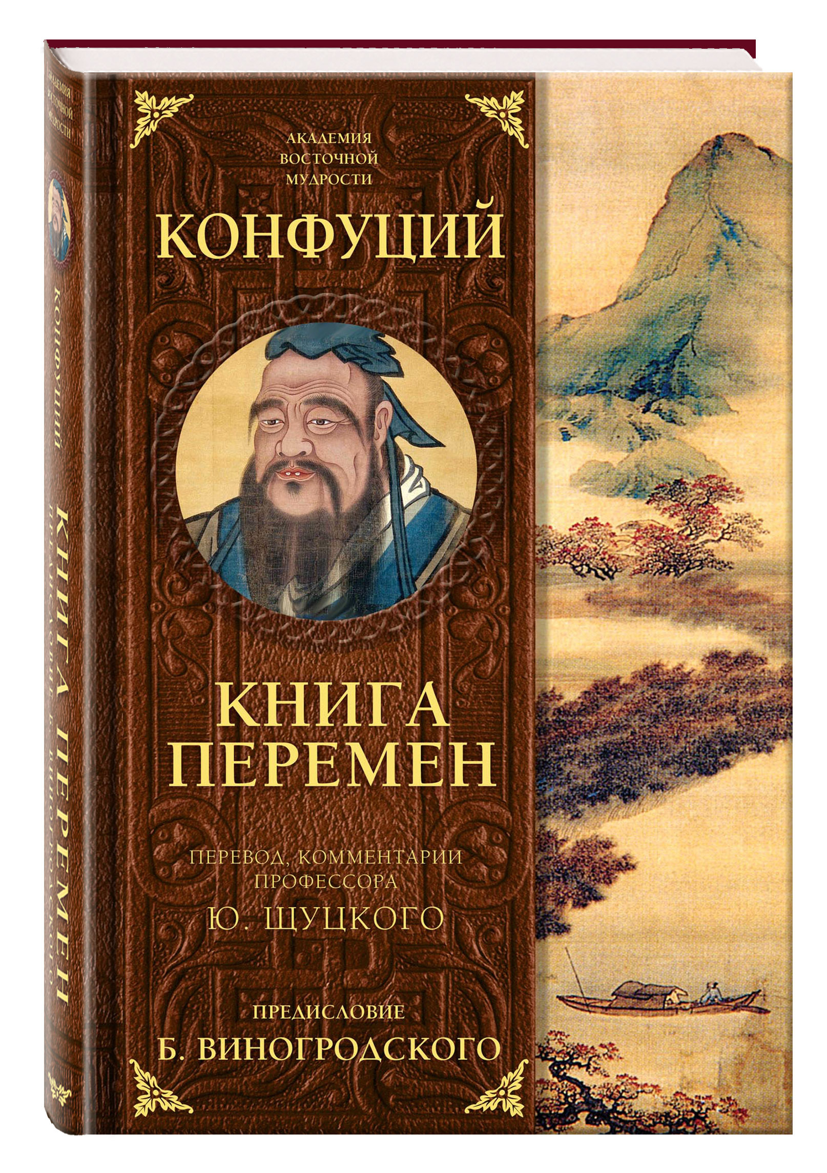 Мудрость Конфуция Купить Книгу