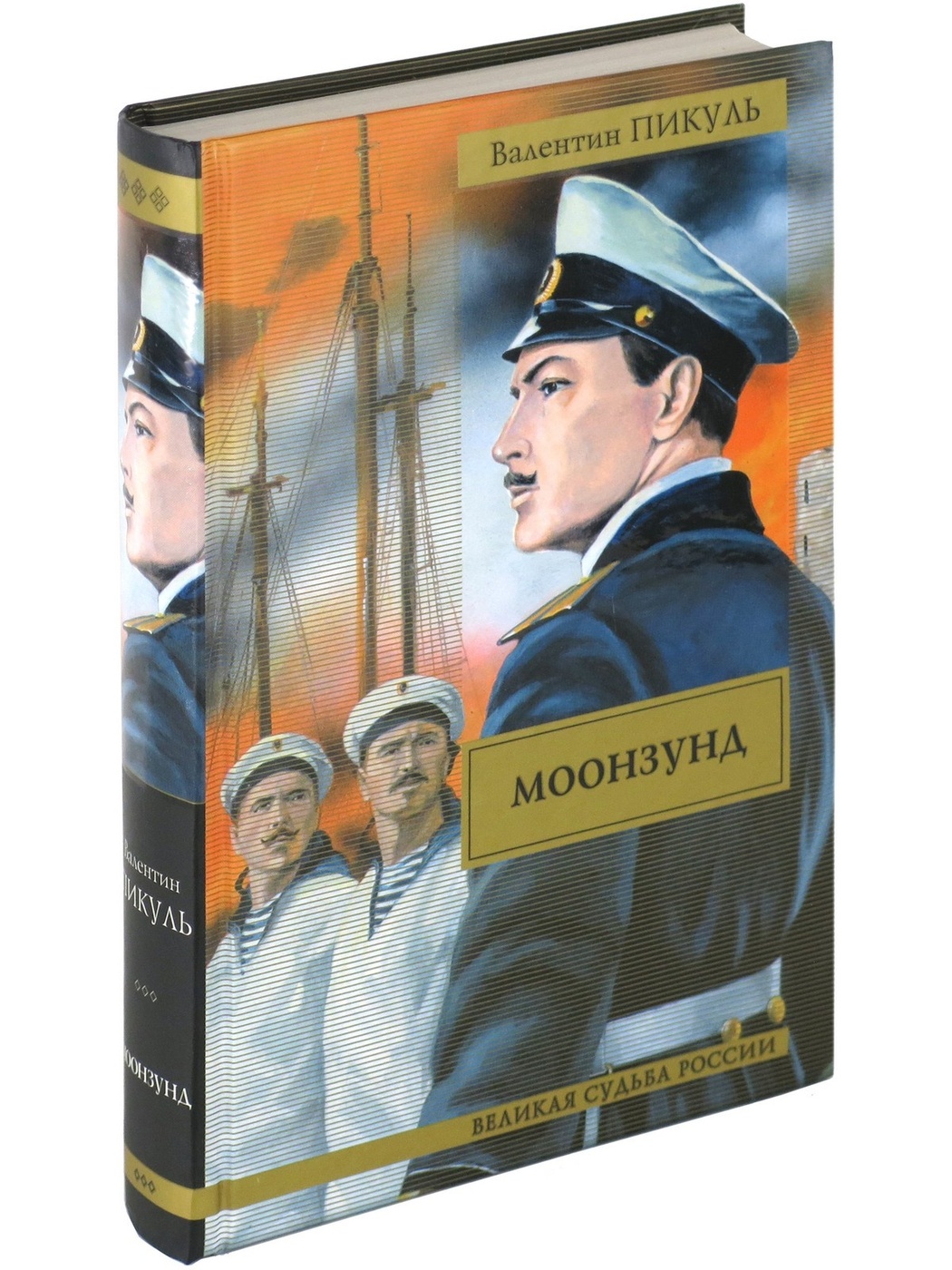 Пикуль Барбаросса – купить книги на OZON