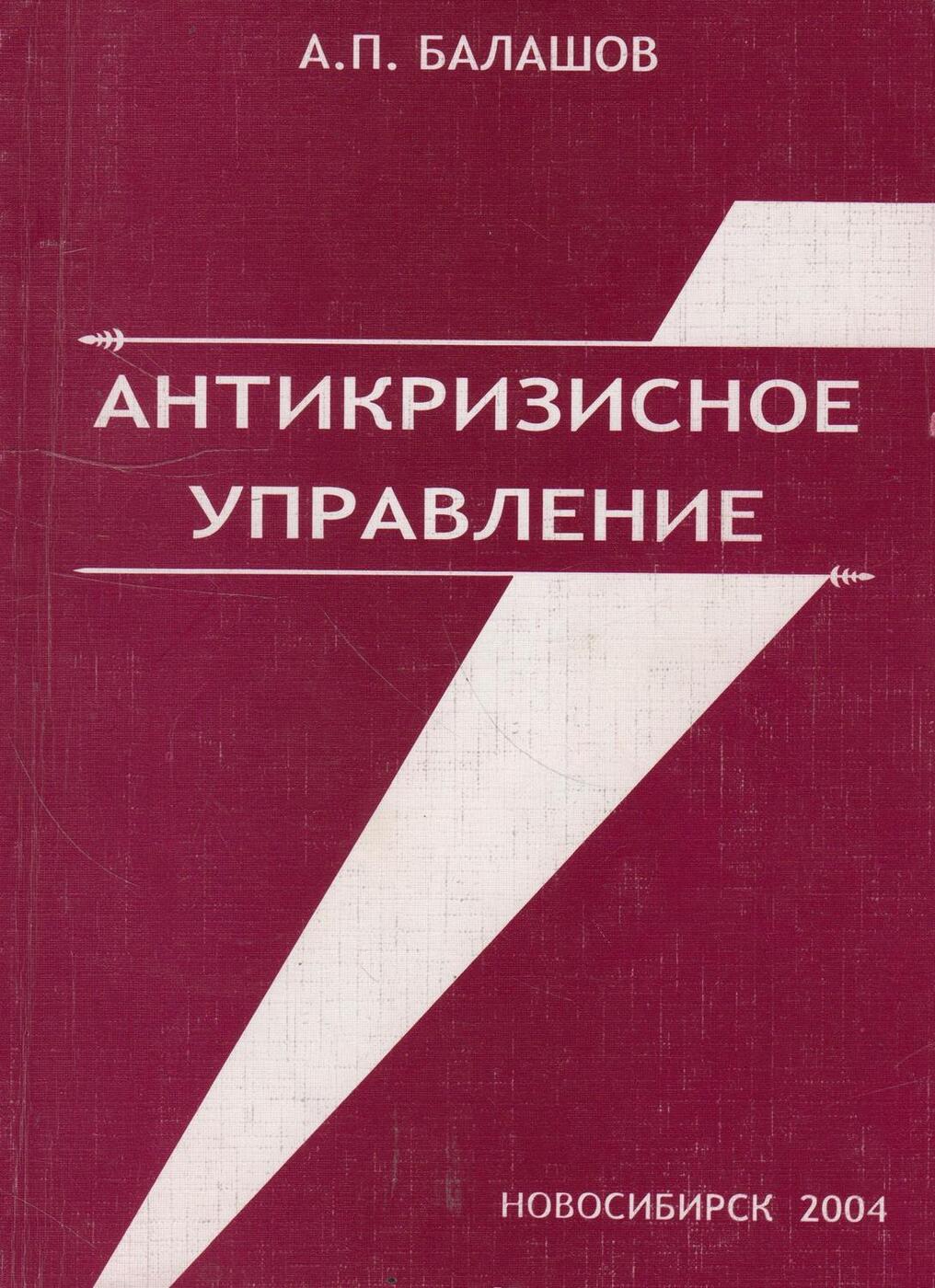 Балашов управление проектами учебник