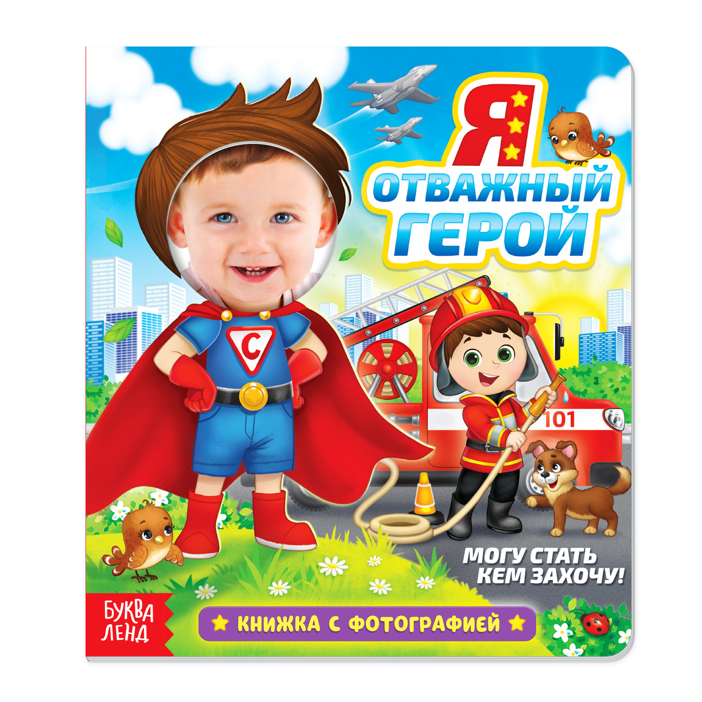 Смелый герой и его. Смелость это простыми словами. Мальчик супергерой. Смелый герой и его. Смелый трусливый.