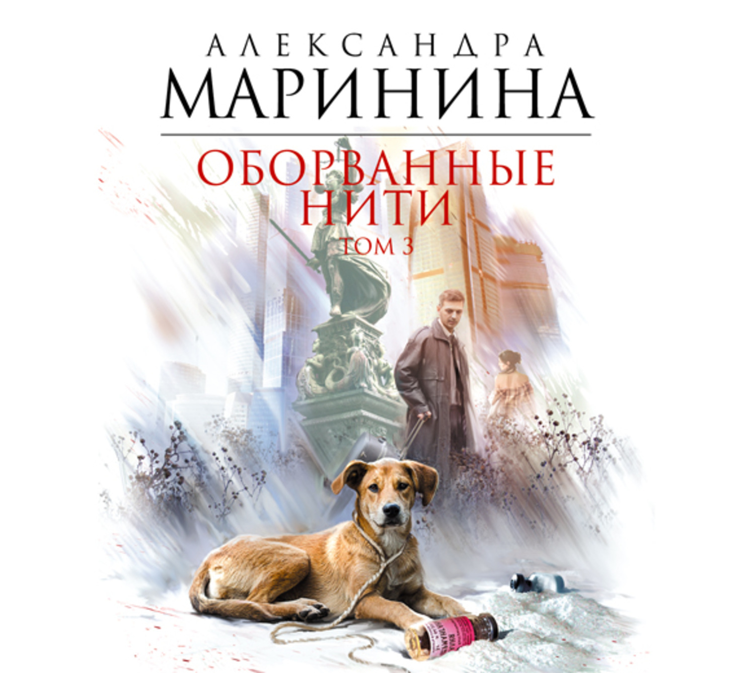 Маринина оборванные нити 2