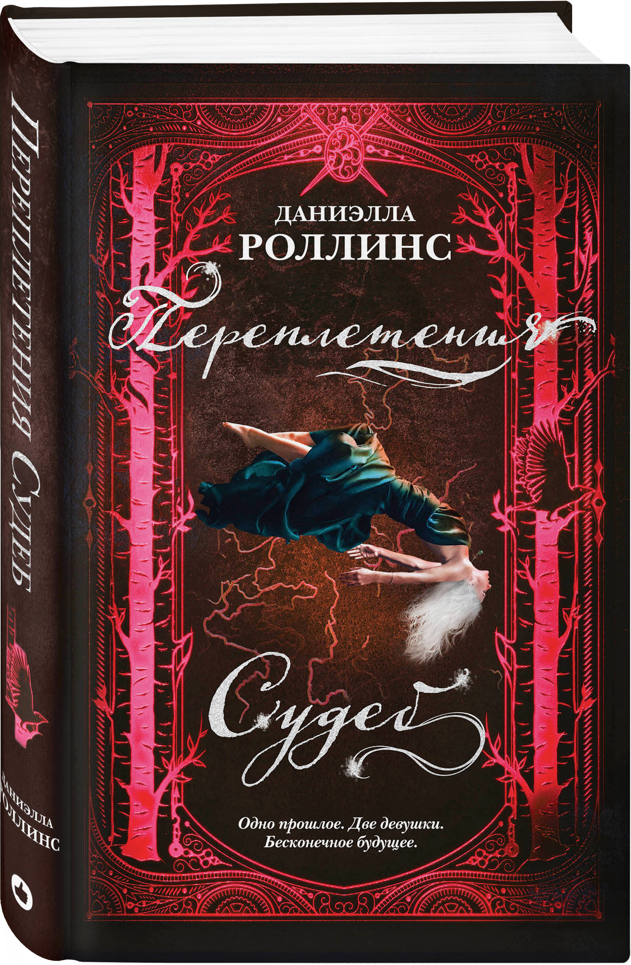 книга судеб фанфик фото 20