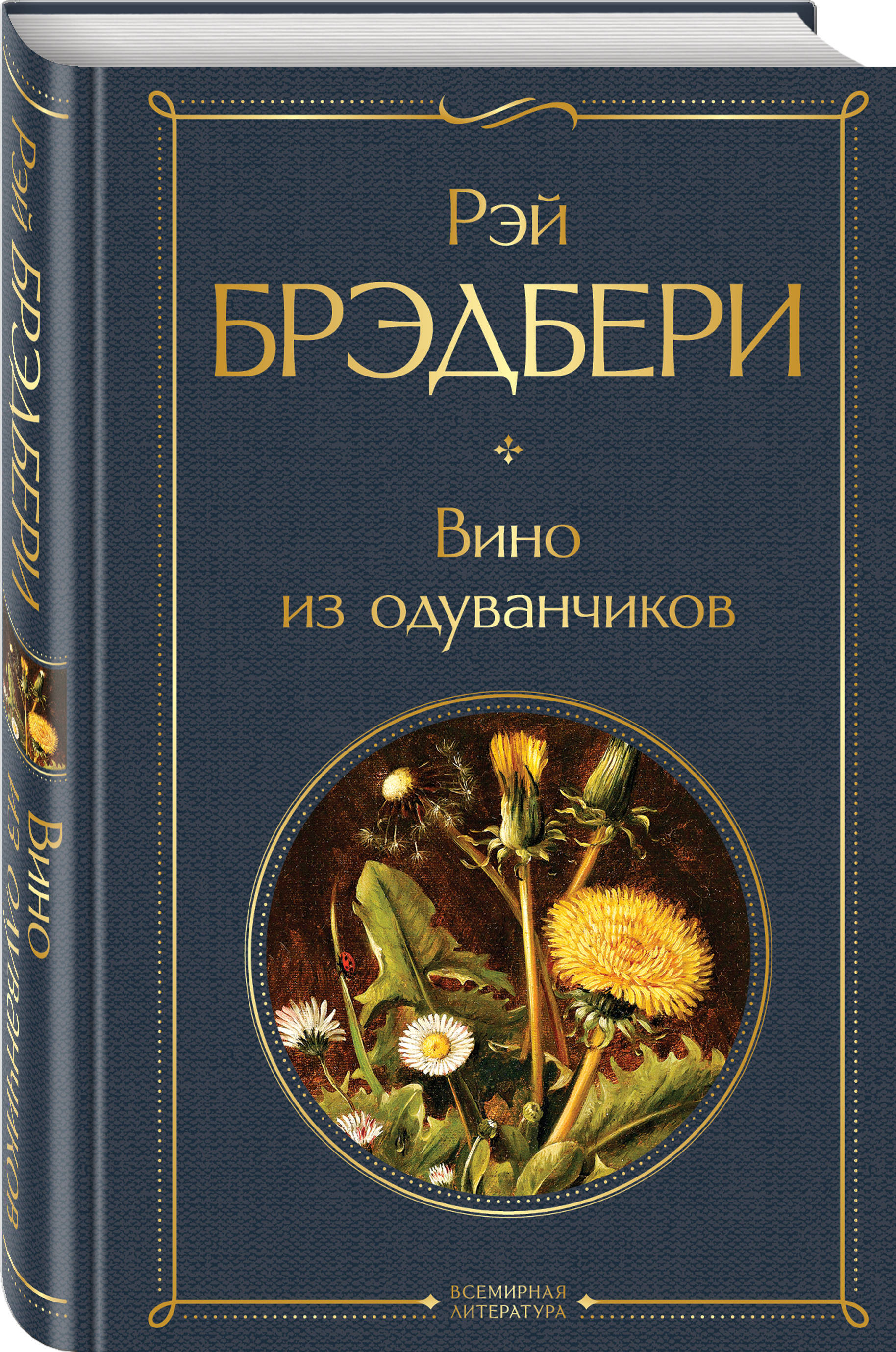 Книга вино из одуванчиков картинки