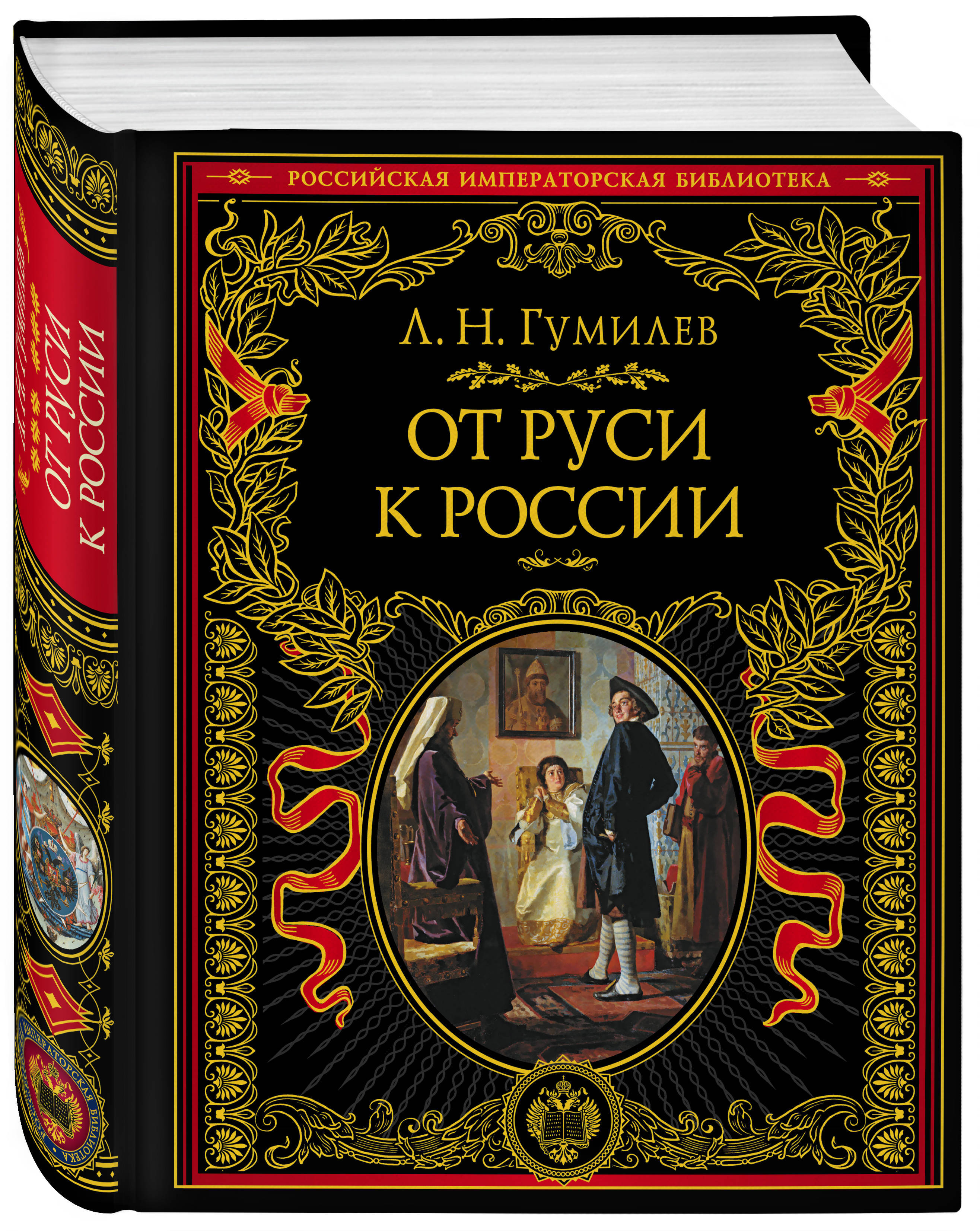 Лев гумилев книги