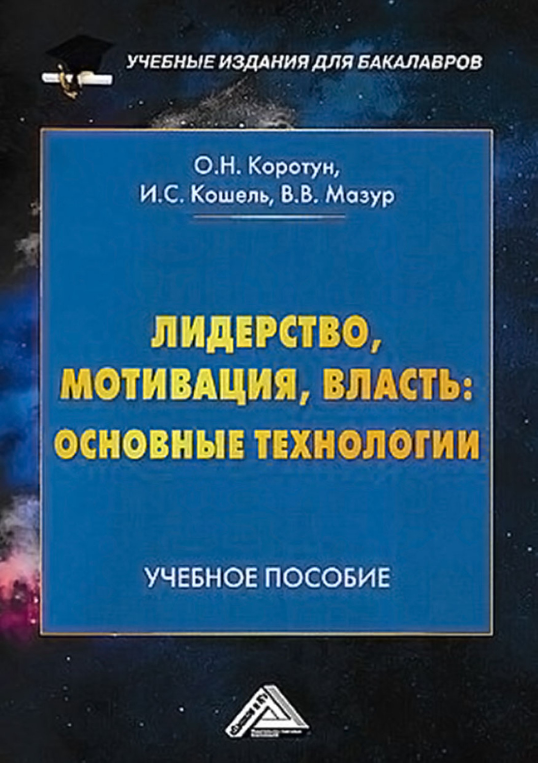 Купить Книгу Лидерство Во Льдах