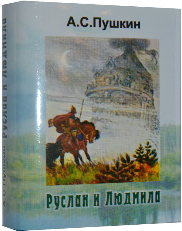 Мини книга Пушкин А.С., Руслан и Людмила | Пушкин Александр Сергеевич