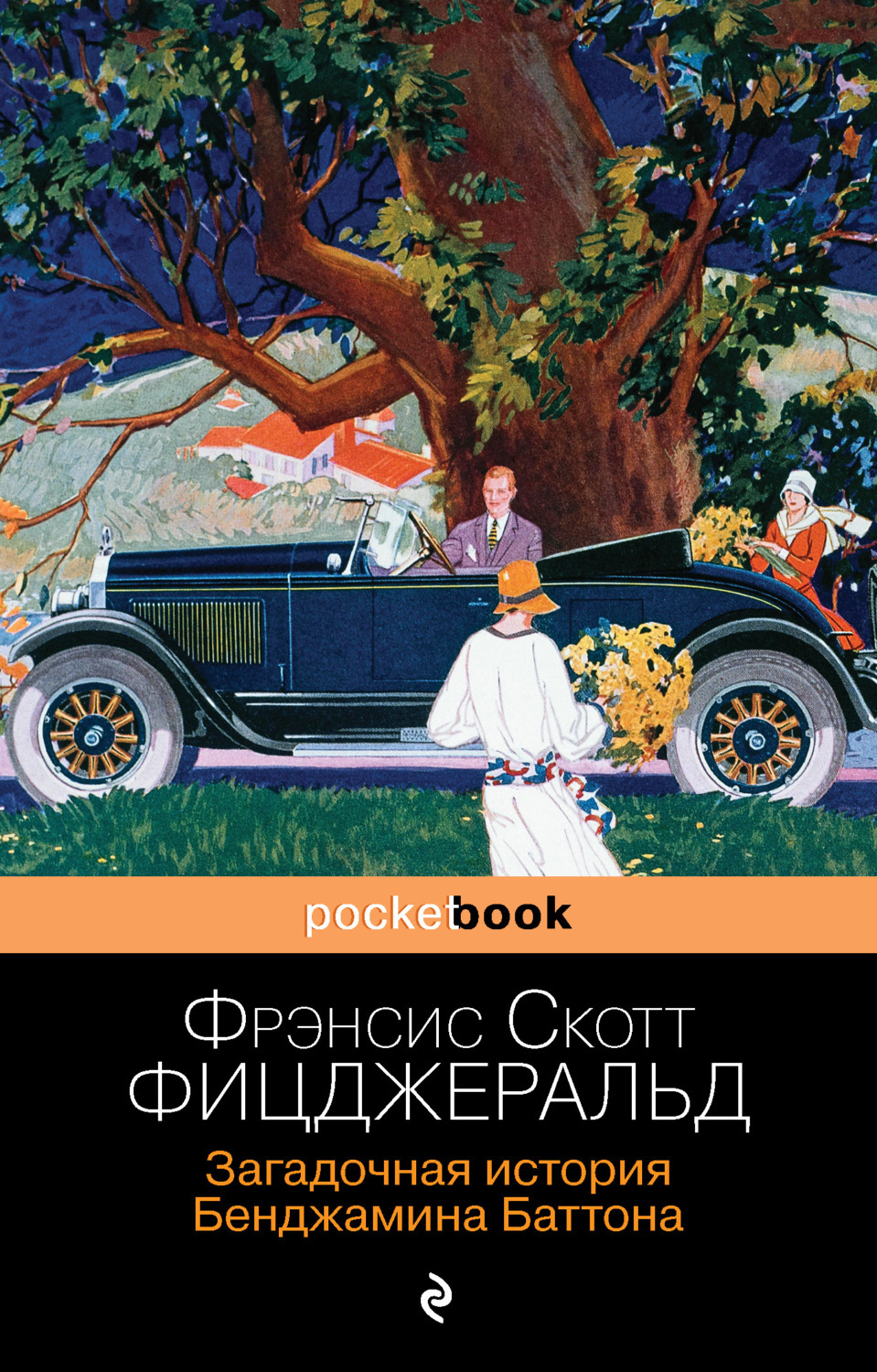 Скачать книгу загадочная история бенджамина баттона на андроид