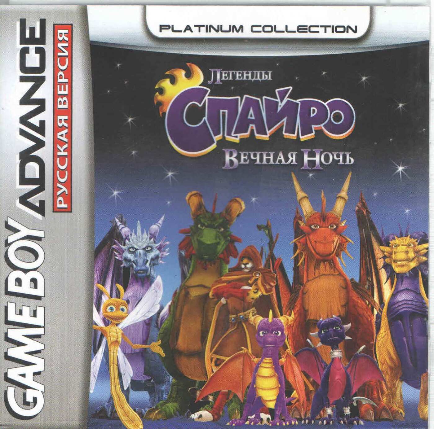 Legend of Spyro: The Eternal Night (Легенды Спайро: Вечная ночь) GBA,  рус.версия (Platinum) (256M) - купить с доставкой по выгодным ценам в  интернет-магазине OZON (966211441)