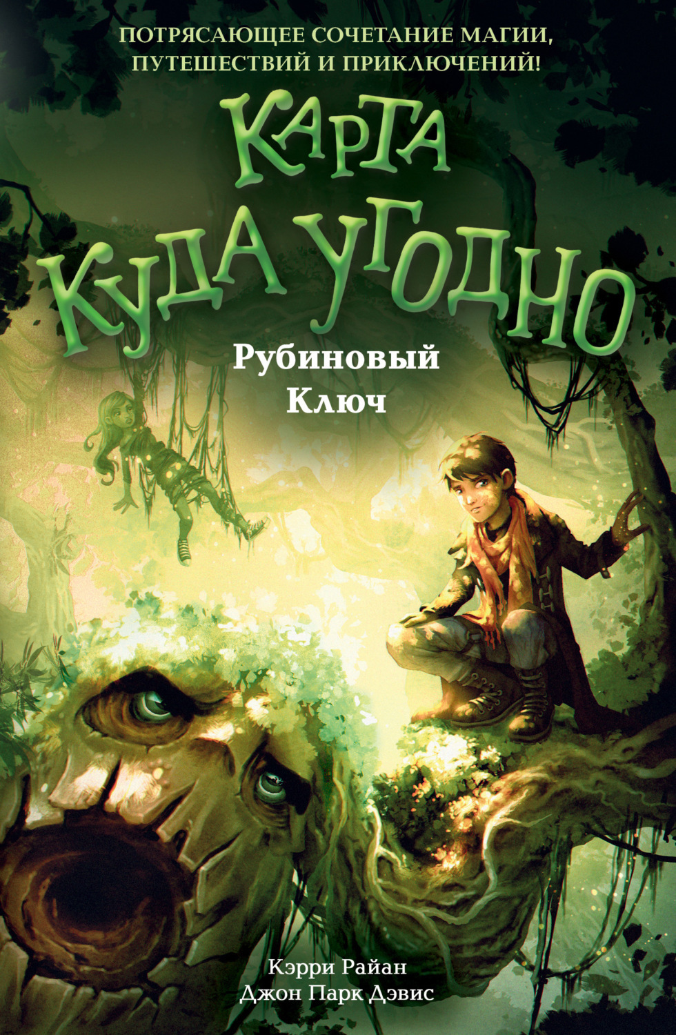 Карта куда угодно рубиновый ключ