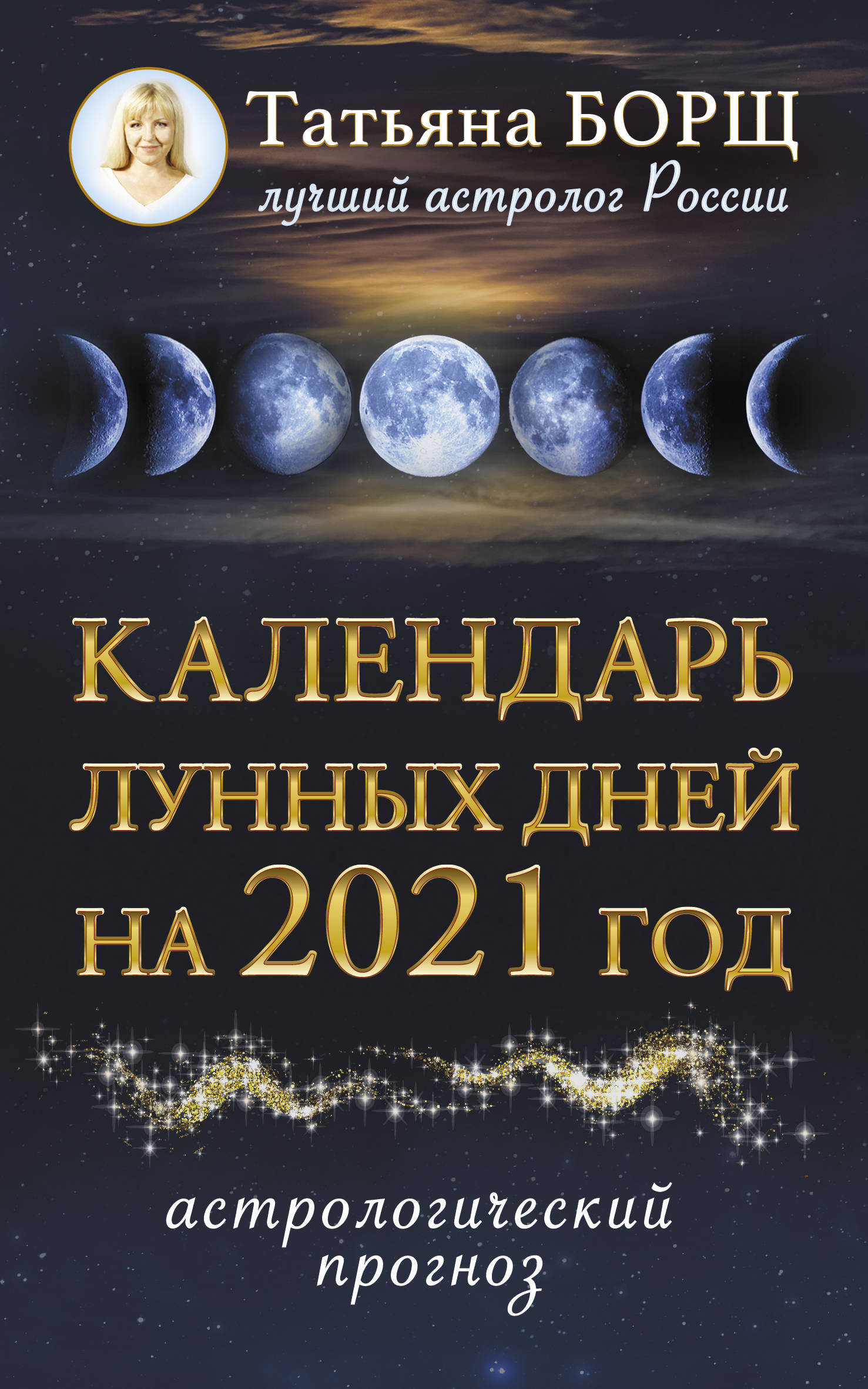 Рами блект лунный календарь 2023