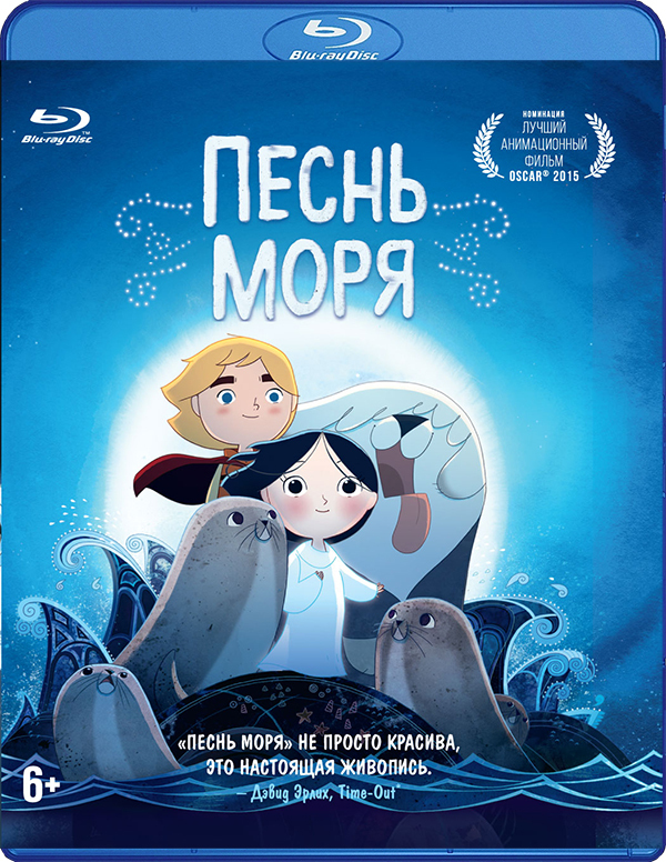 Песнь моря фото Песнь моря (Blu-ray) - купить с доставкой по выгодным ценам в интернет-магазине 