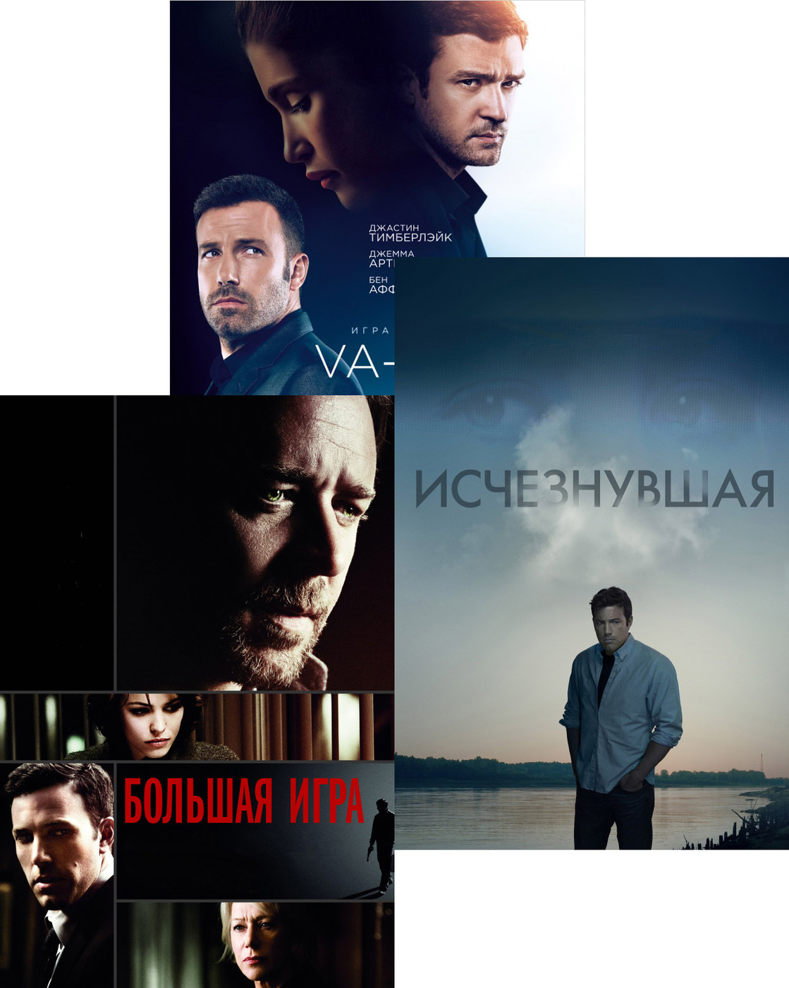 Исчезнувшая / Va-банк / Большая игра (3 DVD) - купить с доставкой по  выгодным ценам в интернет-магазине OZON (230992167)