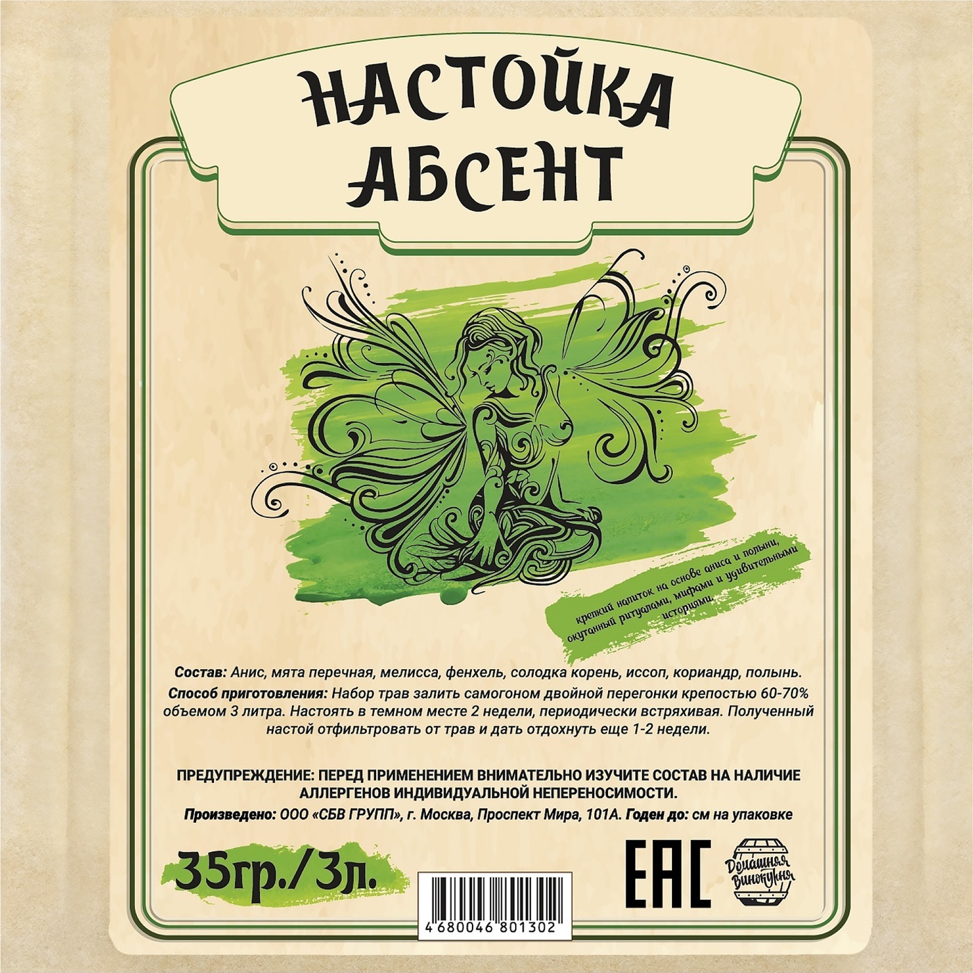 Из чего состоит абсент. Абсент этикетка. Абсент наклейка на бутылку. Настойка абсент. Этикетка абсент домашний.